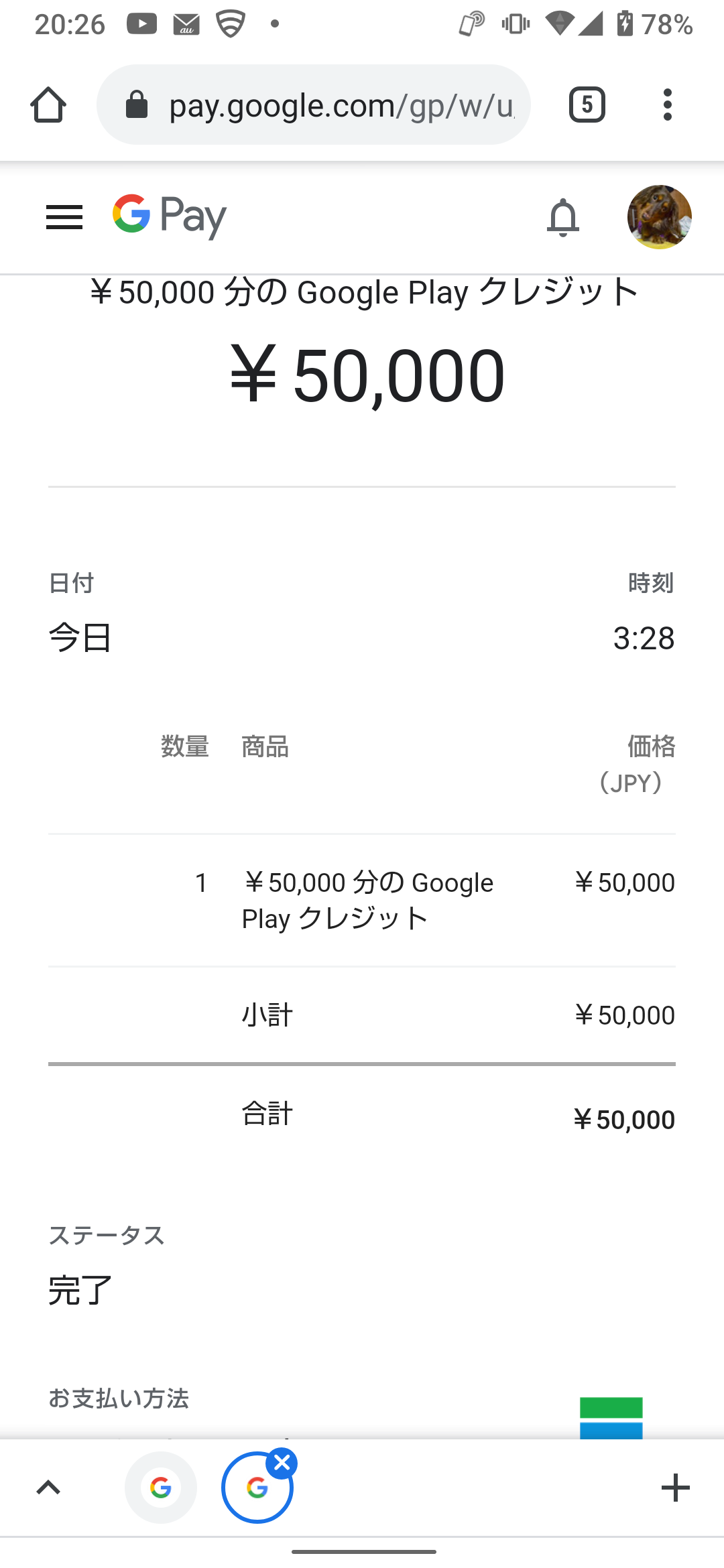 課金時の購入履歴時間に相違がある - Google Play コミュニティ