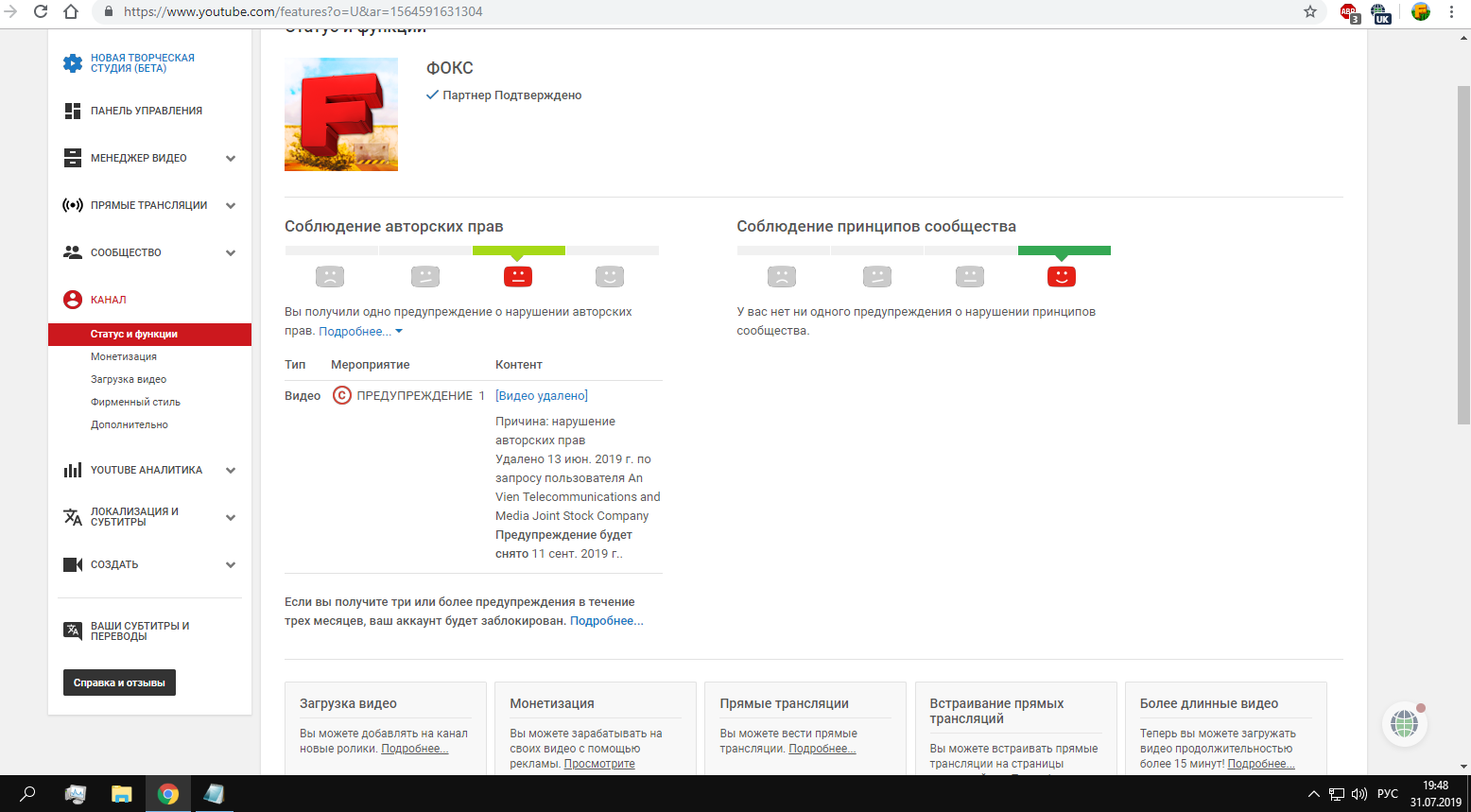 Ютуб сбой сегодня. Нарушение авторских прав в youtube. Предупреждение о нарушении авторских прав. Авторское право ютуб. Предупреждение от ютуб.