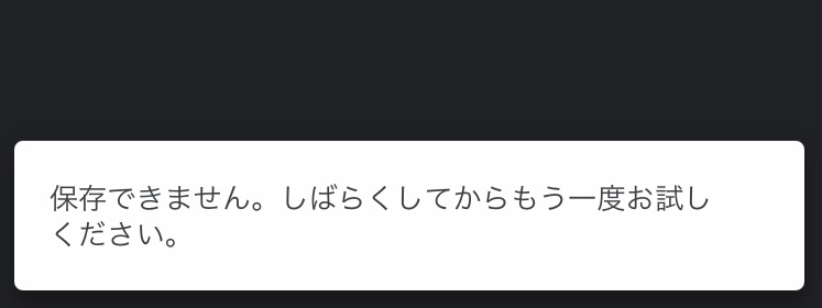 保存できませんと表示される Google フォト コミュニティ 保存できませんと表示される Google フォト コミュニティ