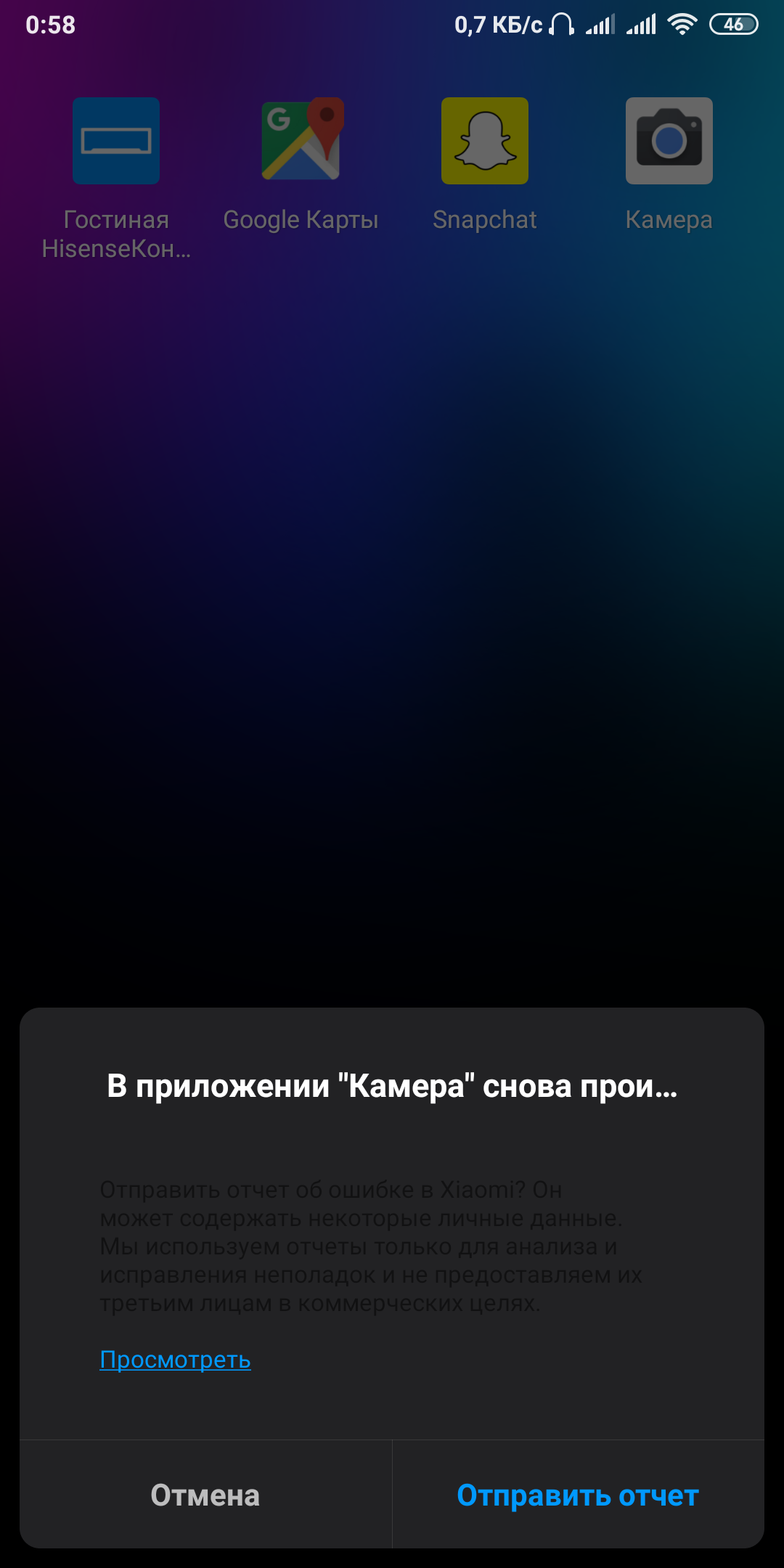 В приложении камера снова произошла ошибка! - Форум – Google Play