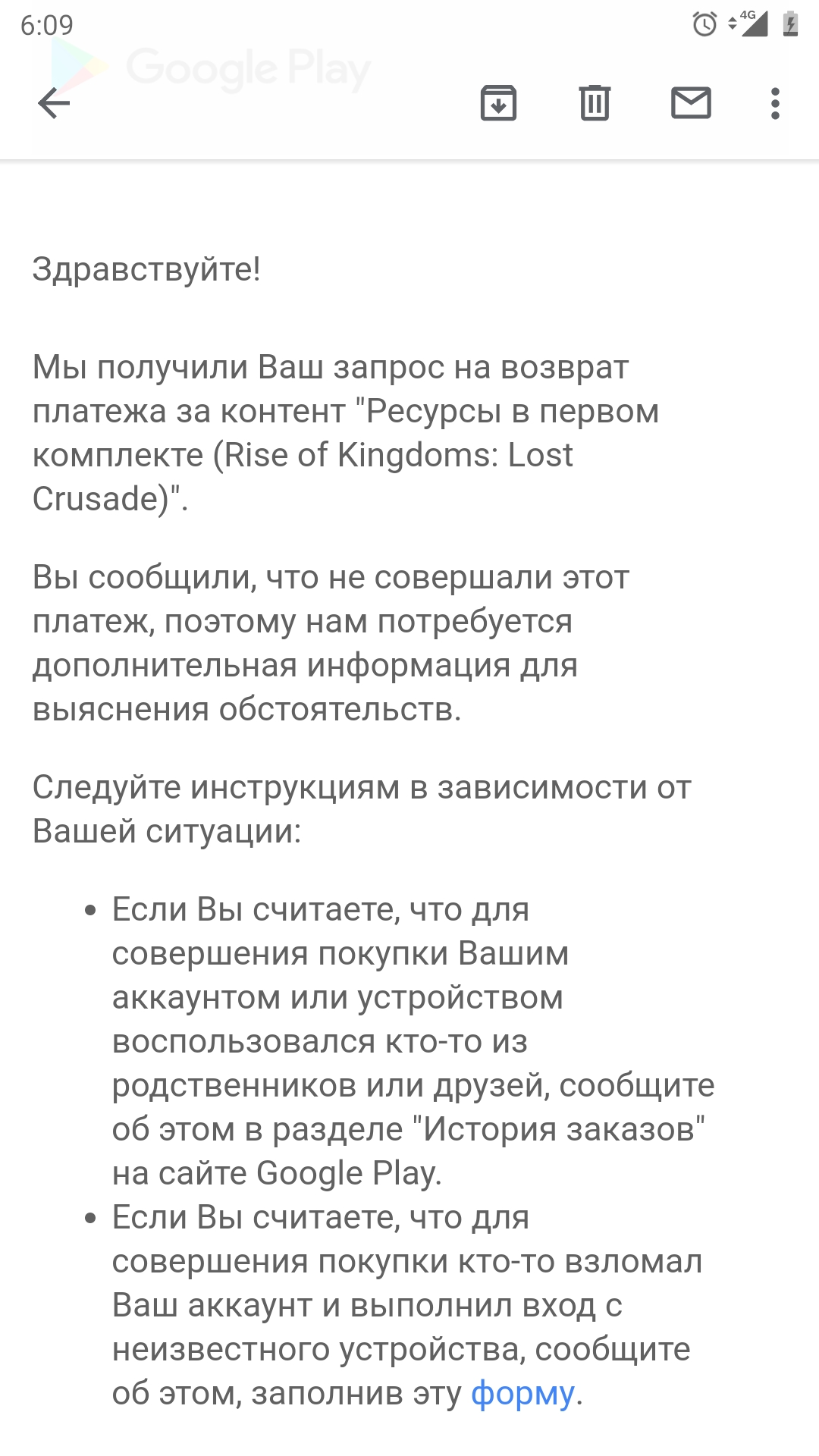 Здравствуйте , неоднократно пытался вернуть денежные средства за покупки  которые совершил мой сын - Форум – Google Play