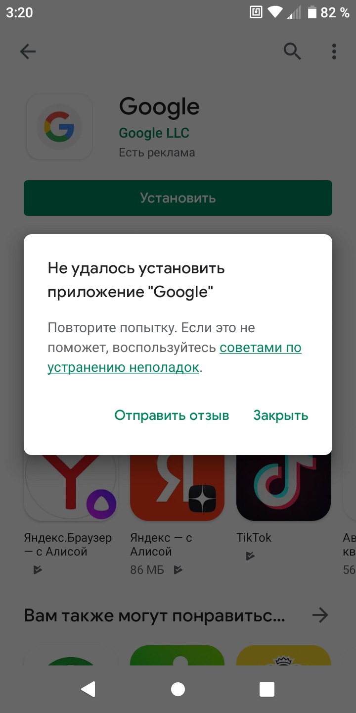 Приложение Google не устанавливается (ZTE Blade A3 2020) - Форум – Google  Play