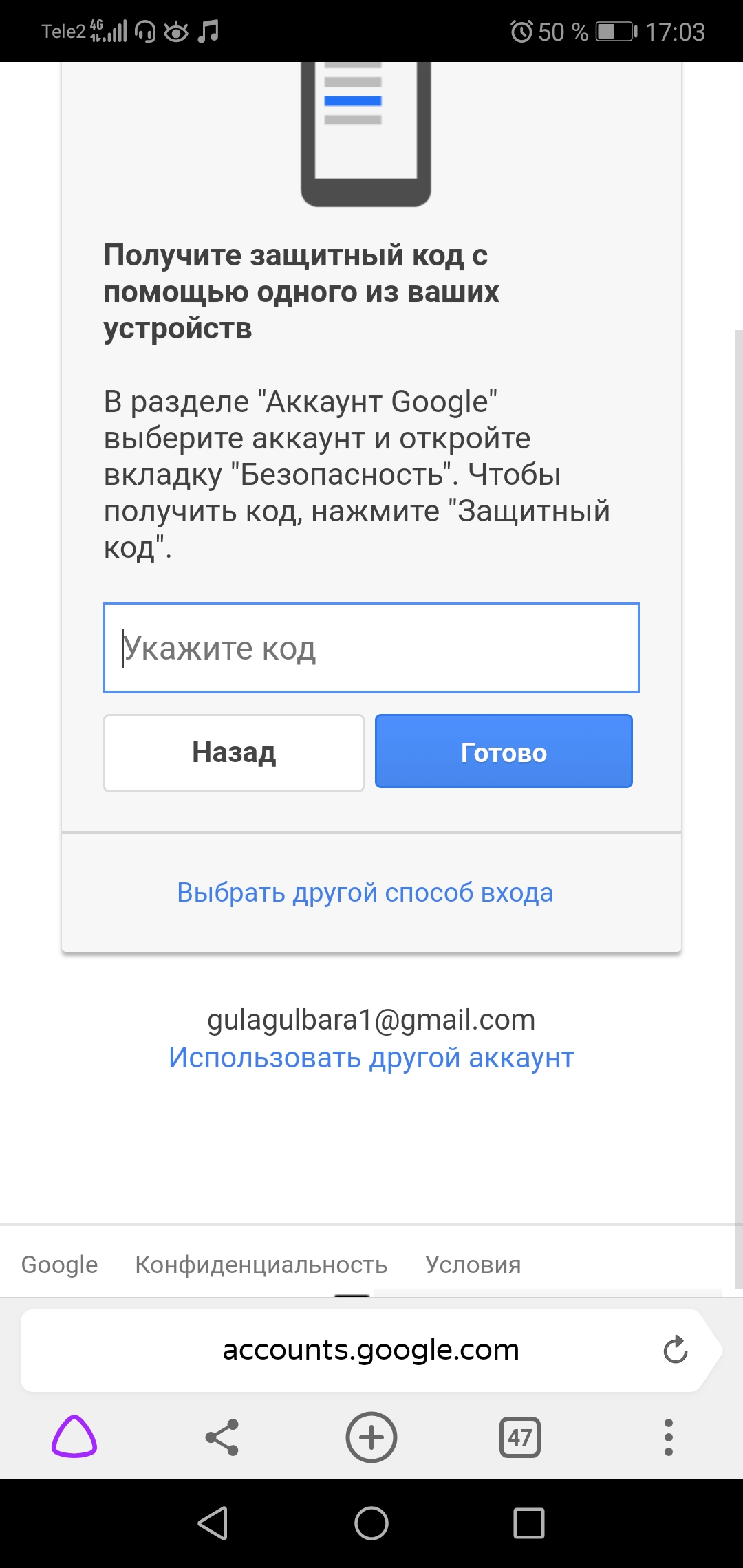 Защитный код google аккаунт