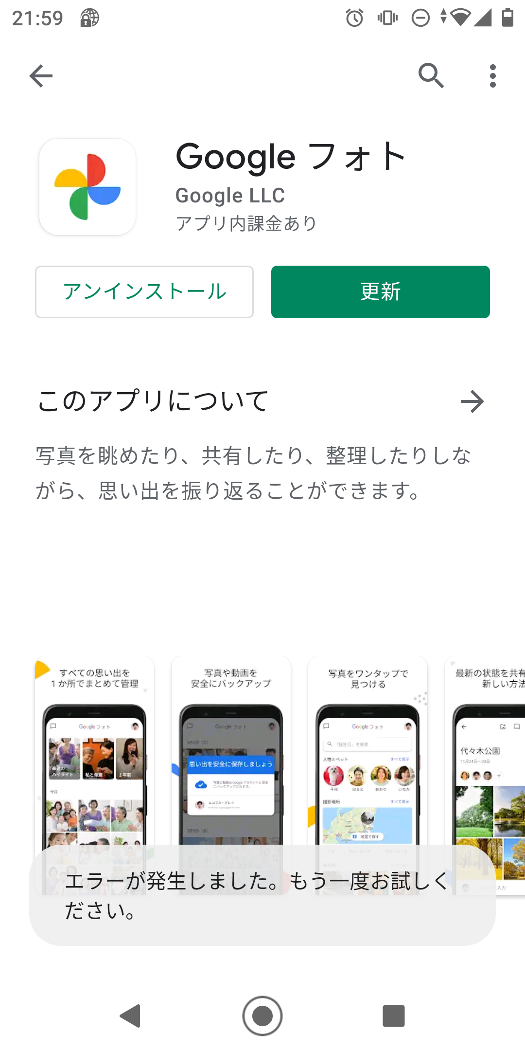 アップデートの方法を教えて欲しいです Google フォト コミュニティ