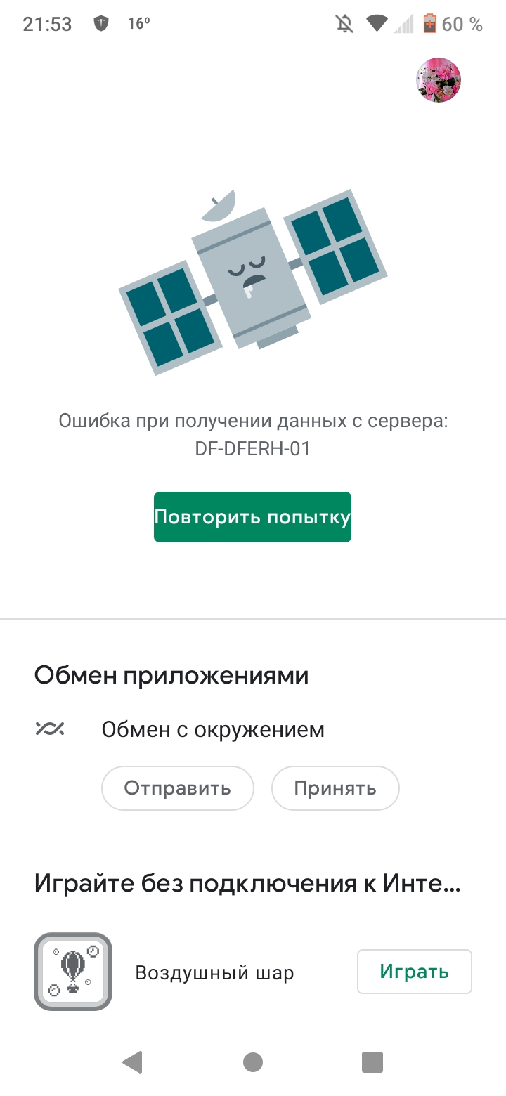 Не могу войти в Google play и нет связи с сервером даже для play market -  Форум – Google Play