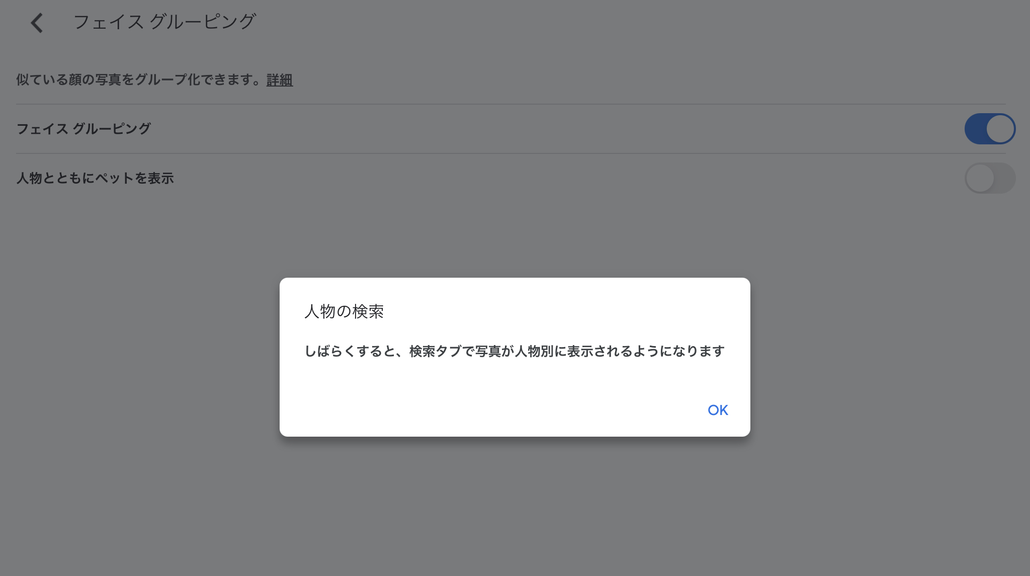 フェイスグルーピングをオンにしようとするとすぐオフに戻ってしまいます どうしたらいいでしょうか Google フォト コミュニティ