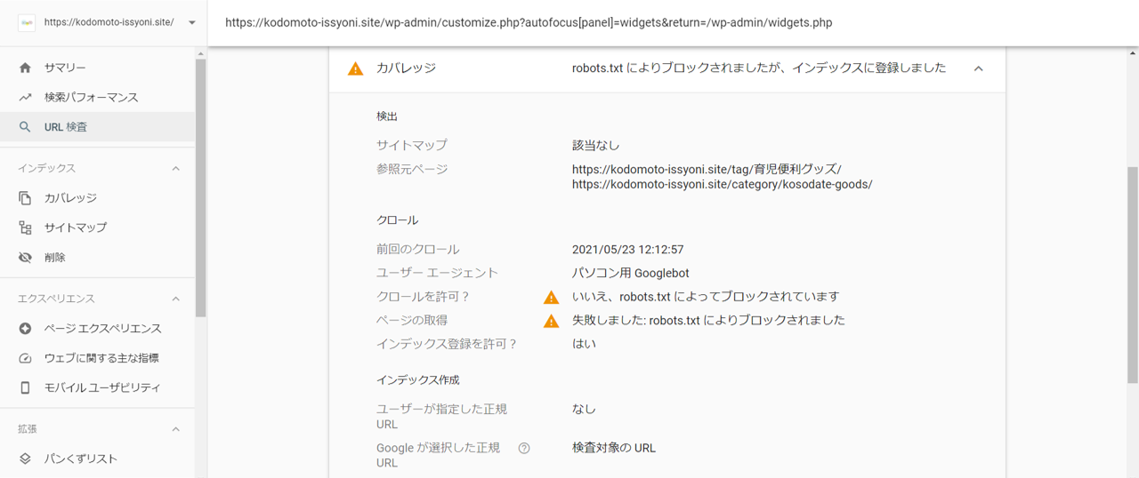 robots.txt によりブロックされましたが、インデックスに登録しました