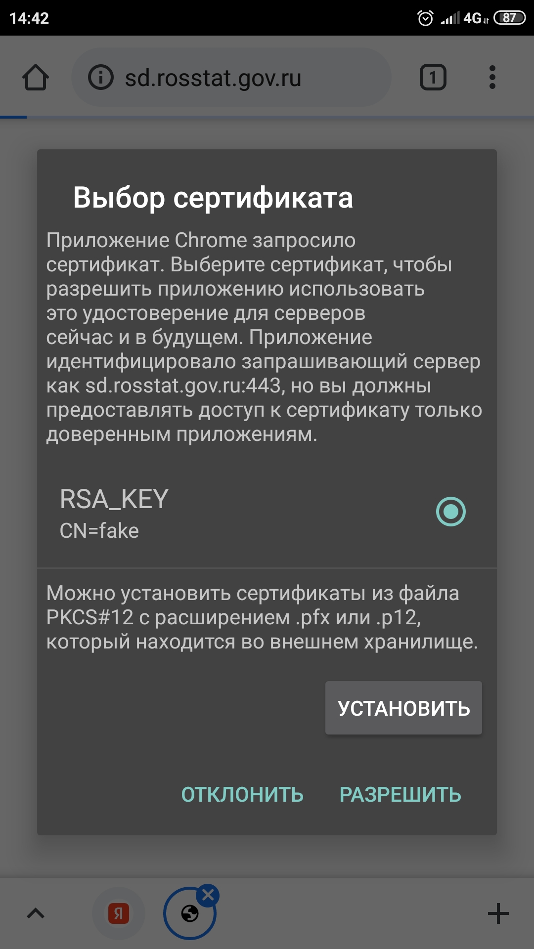 Ошибка открытия на телефоне сайта https://sd.rosstat.gov.ru/ в Google  Chrome из-за проблем серфиката - Форум – Google Chrome