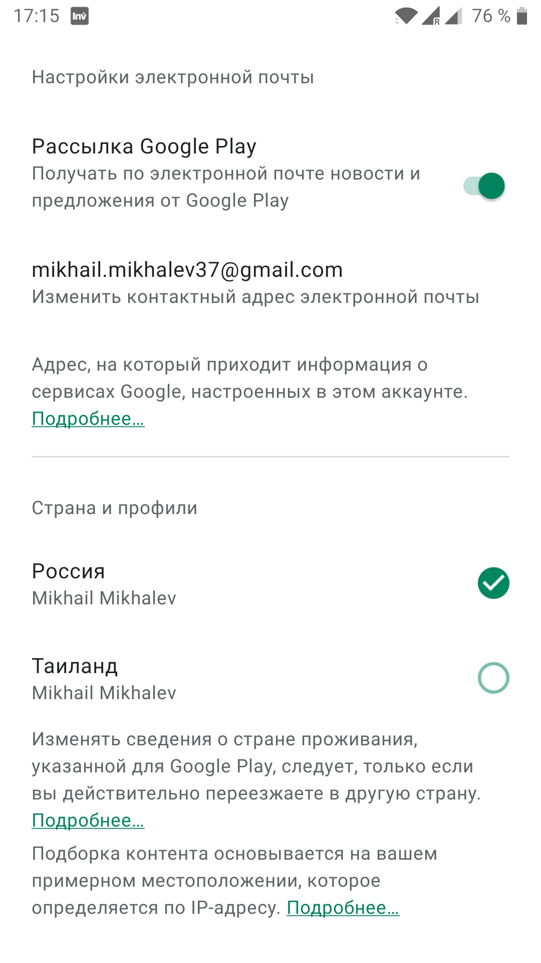 Не изменяется страна в профиле Google play.Создал новый платеж профиль для  Таиланда,он не выбирается - Форум – Google Play