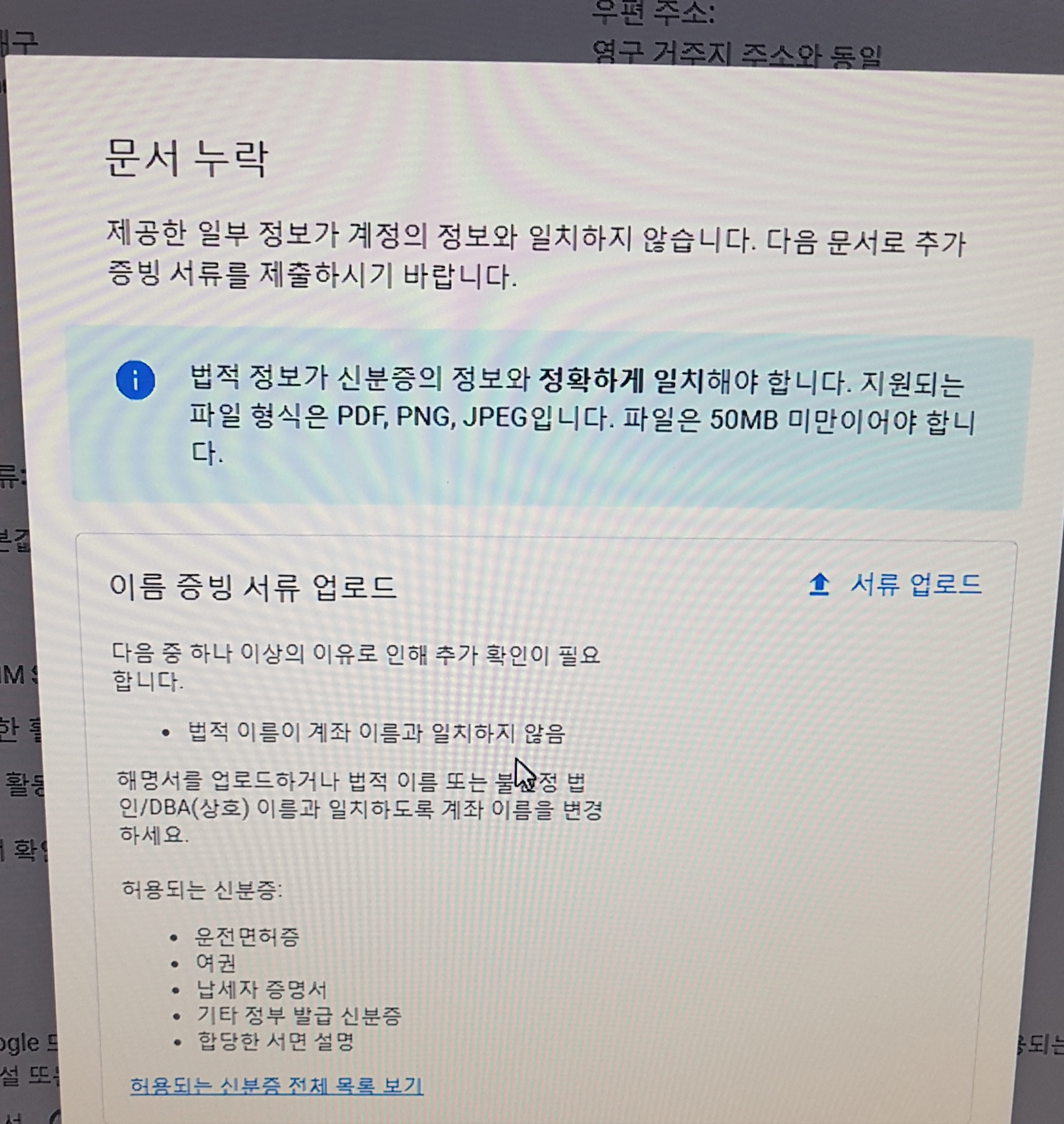 세금 정보를 제출하는데 문서 누락이 걸립니다 - Google AdSense 커뮤니티