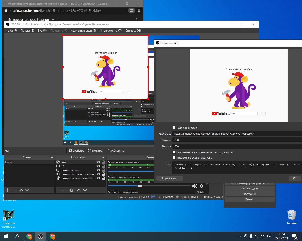 Как вывести ютуб чат стрима. Рамка для стрима обс. Как добавить чат в обс. Добавить чат с ютуба в обс. Фото для обс.