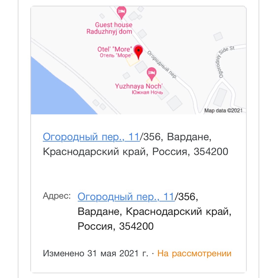 Не могу изменить Адрес моего дома на правильный!!! - Форум – Google Карты