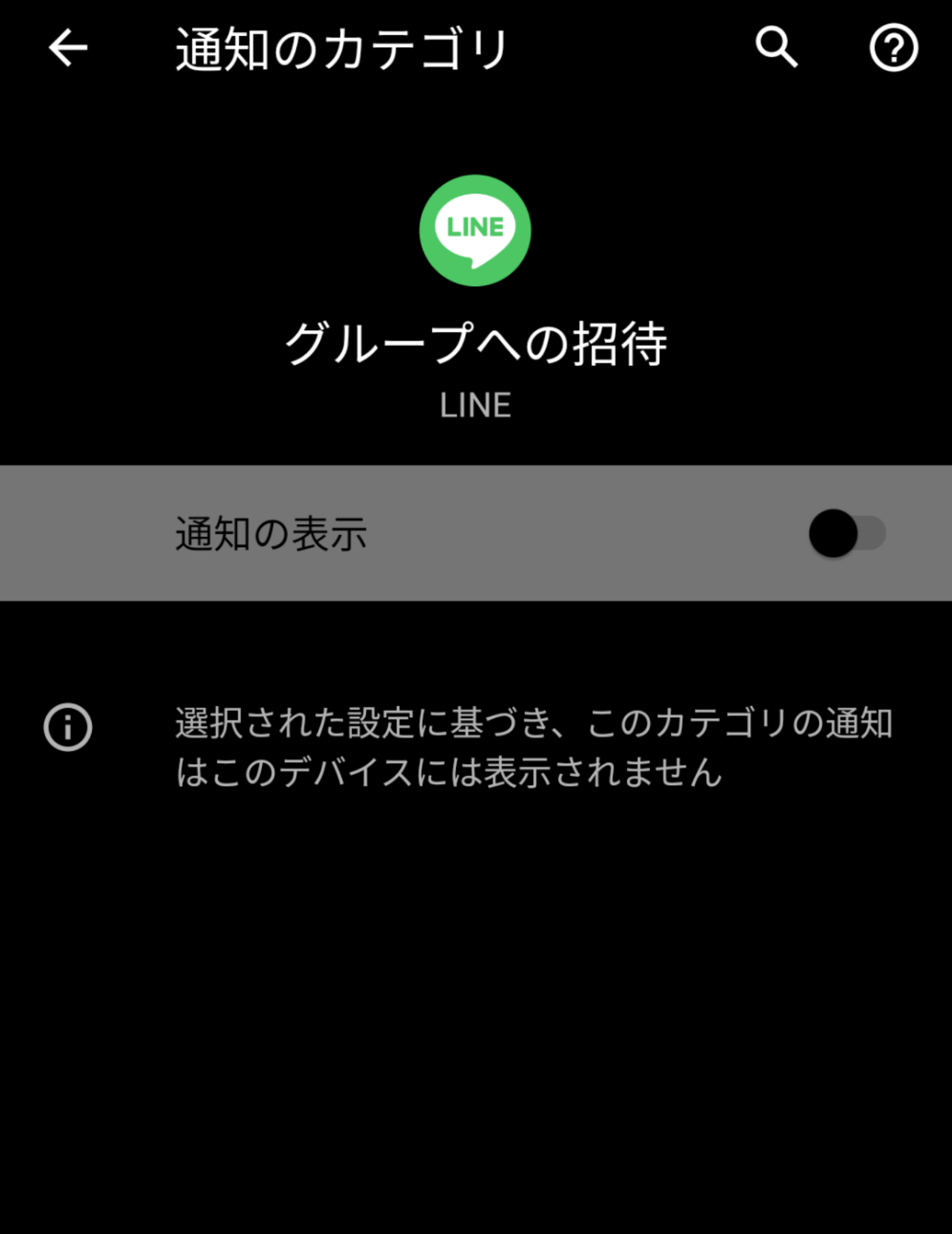 Lineのグループへの招待の通知を有効化できません Google Pixel コミュニティ