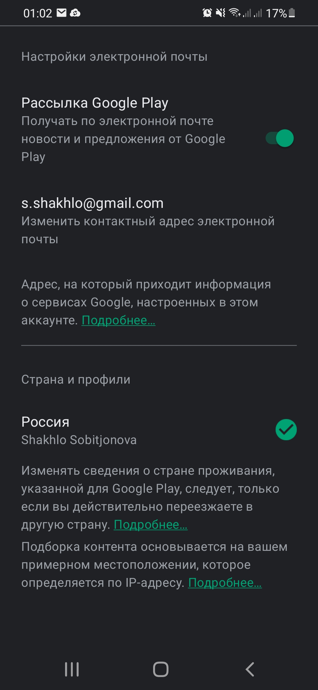 Не могу сменить страну что бы настроить родительский контроль, как поменять  страну в телефоне - Форум – Google Play