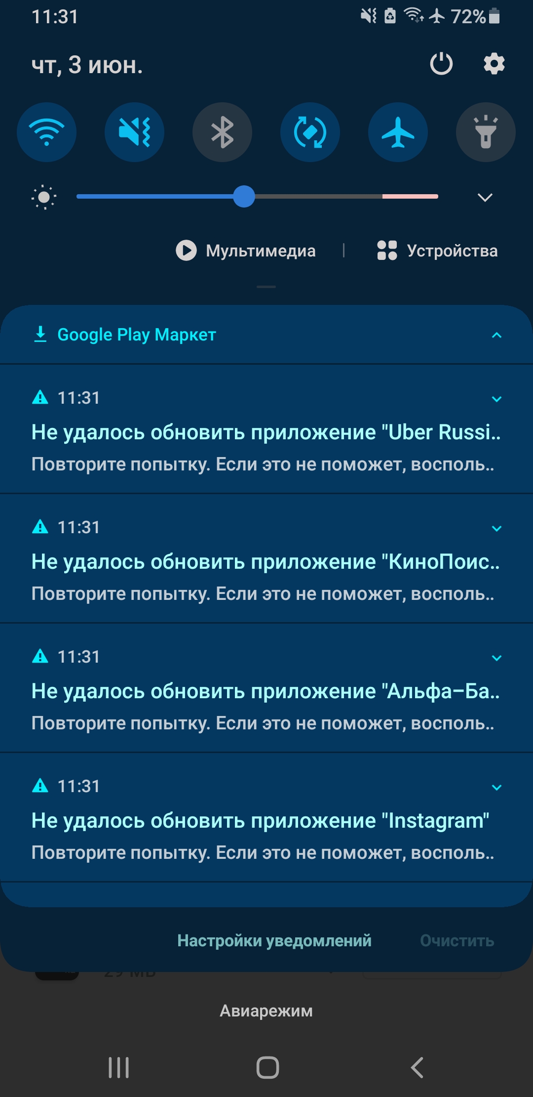 Не обновляются приложения в Play Market (уже 8 штук). Wi-fi с высокой  скоростью работает исправно. - Форум – Google Play