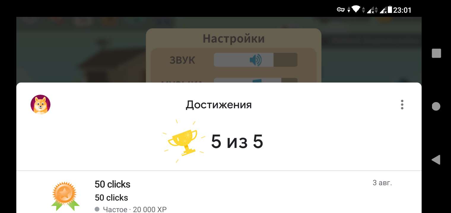 игры с достижениями google play (99) фото