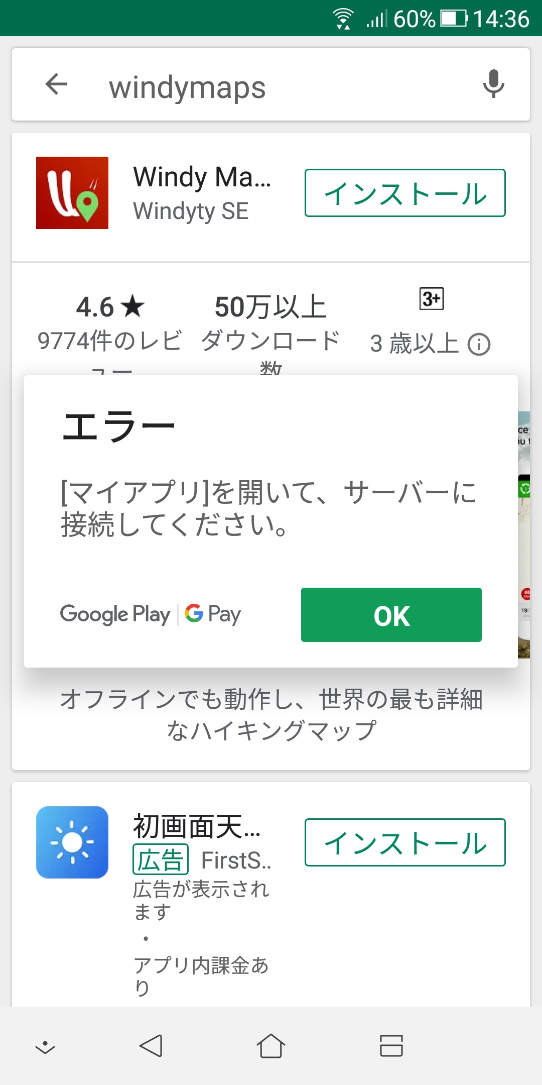 アプリがインストールできない Google Play コミュニティ