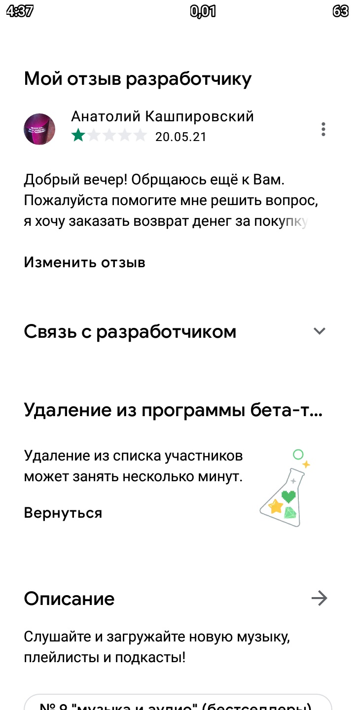 Возврат денег за подписку Deezer которая была случайной - Форум – Google  Play