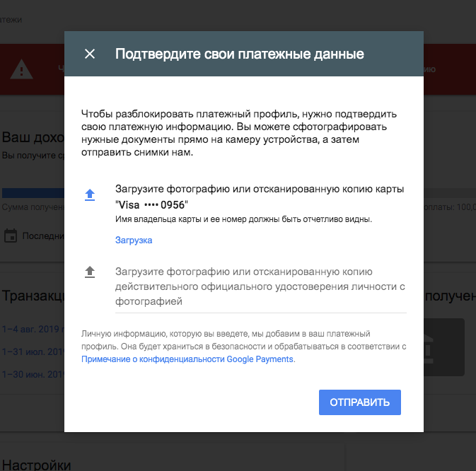 Профиль google play. Идентификатор платёжного профиля гугл. Платежный профиль Google Play. Удалить платежный профиль гугл. Подтвердите информацию.