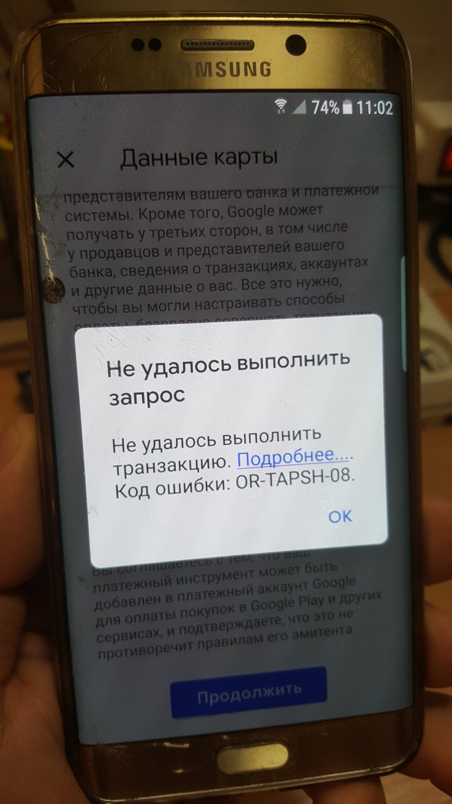 при попытке привязать карту: Транзакция отклонена, поскольку выбран  недопустимый способ оплаты. - Форум – Google Pay