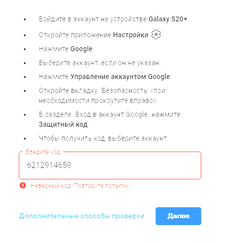 Защитный код google аккаунт