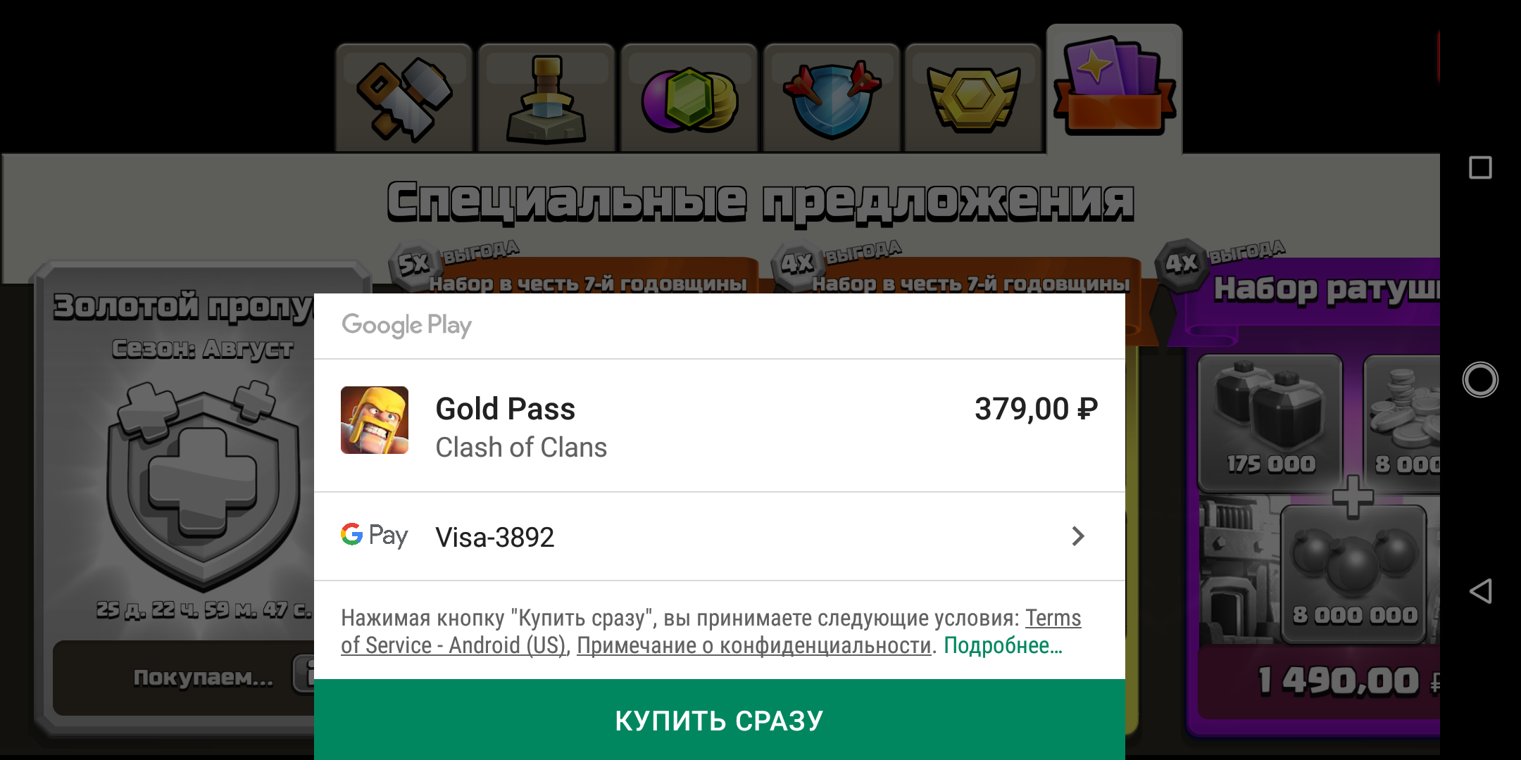 Здравствуйте, мне выпала скидка 60 рублей при покупке 240 в течении 24  часов. Сейчас этой скидки нет - Форум – Google Play