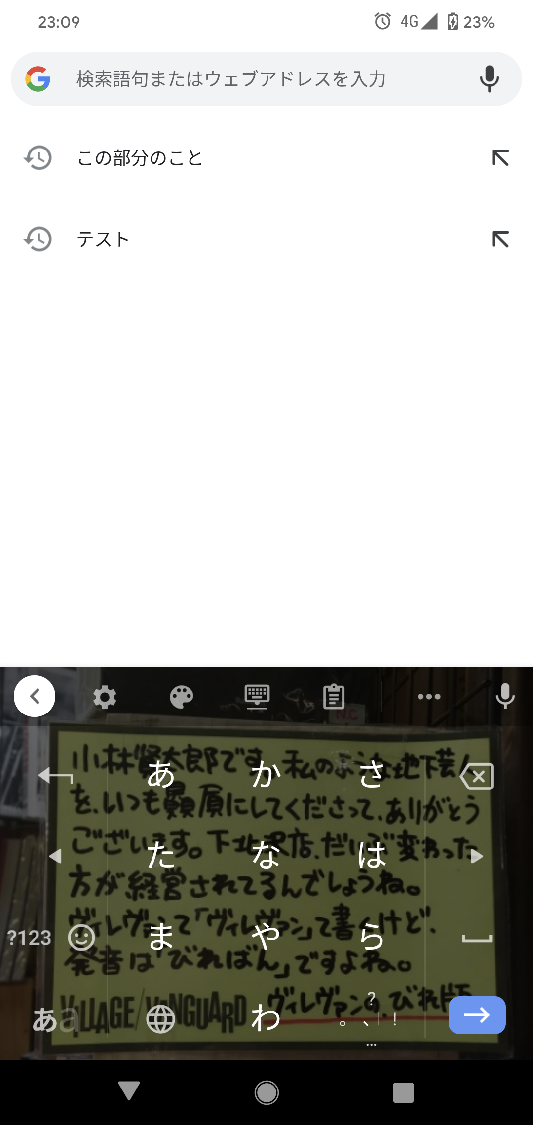 Chromeで検索バーに入力した検索履歴を残さない方法を教えて下さい。(シークレットモード以外で) - Google Pixel コミュニティ