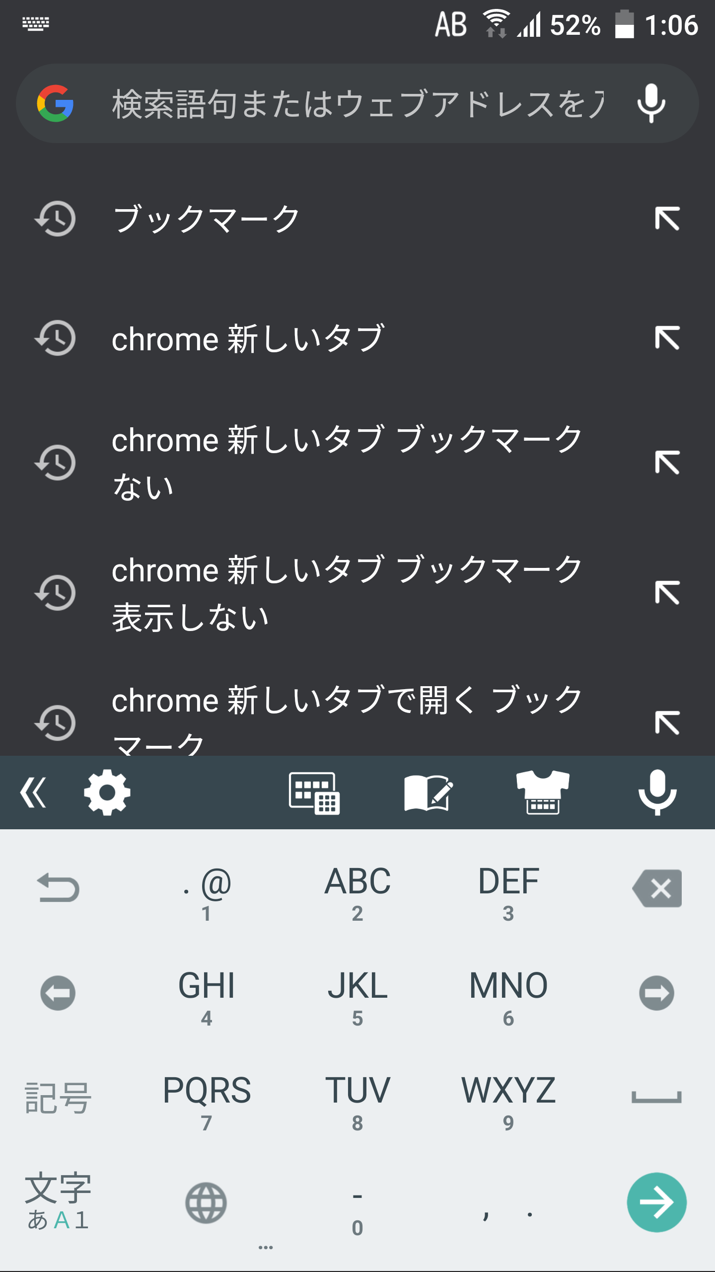 Androidのchromeにて新しいタブを開いた際に アドレスバーによる検索しか使用できず ブックマーク等を使うには一度何かを検索しなければならない状態になっています 改善方法はありますでしょうか Google Chrome コミュニティ