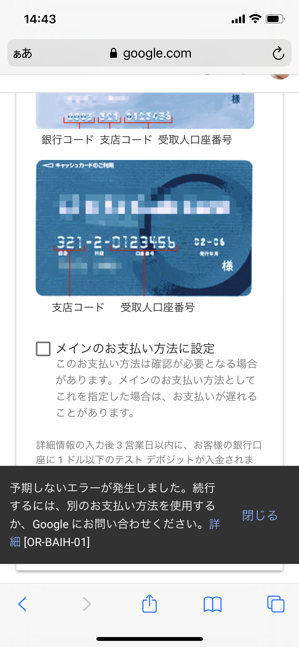 お支払い方法を追加しようとした所 どの口座を入力しても 予期しないエラーが発生しました と表示されてしまい口座登録ができません Google Adsense コミュニティ