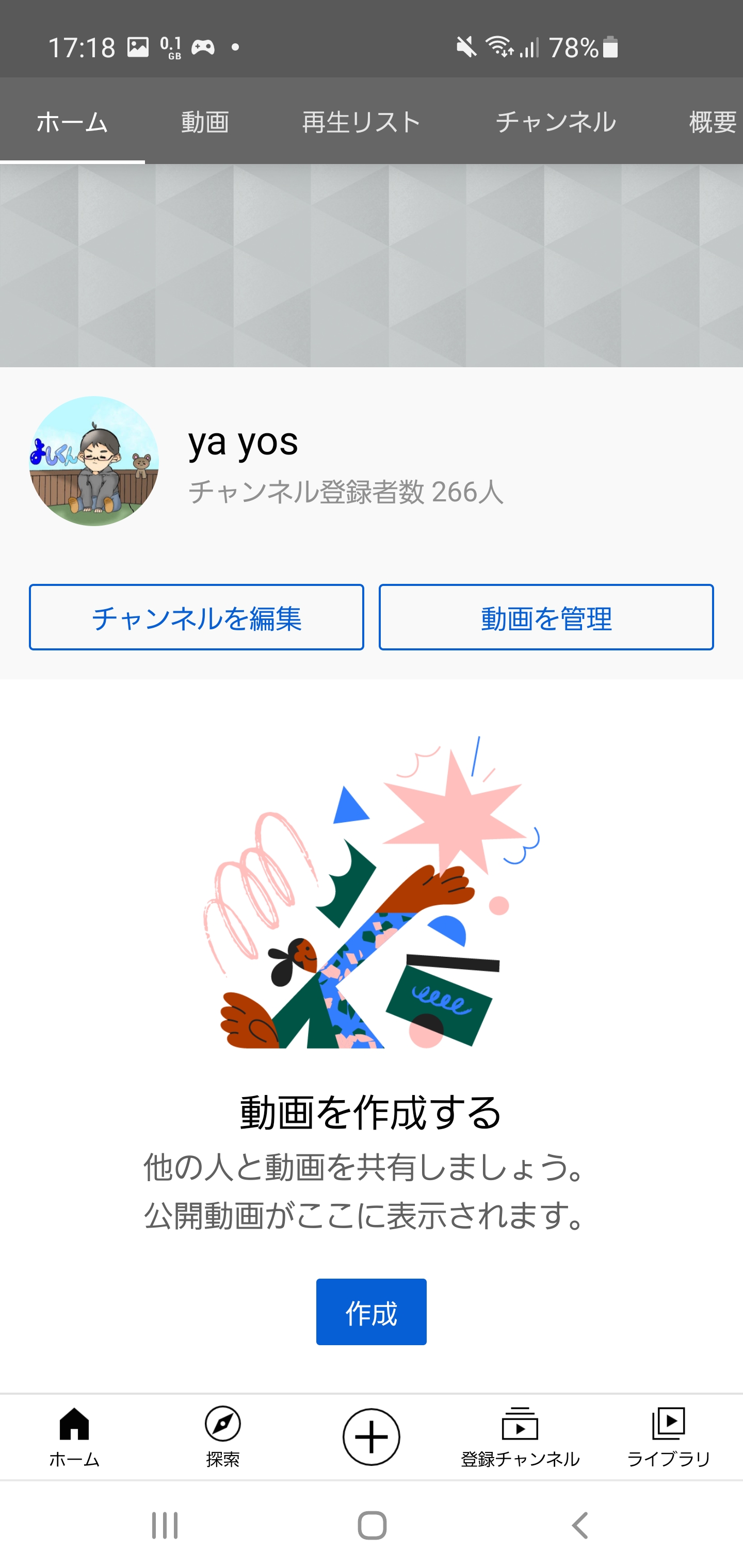 自分のチャンネルのホーム画面 Youtube コミュニティ
