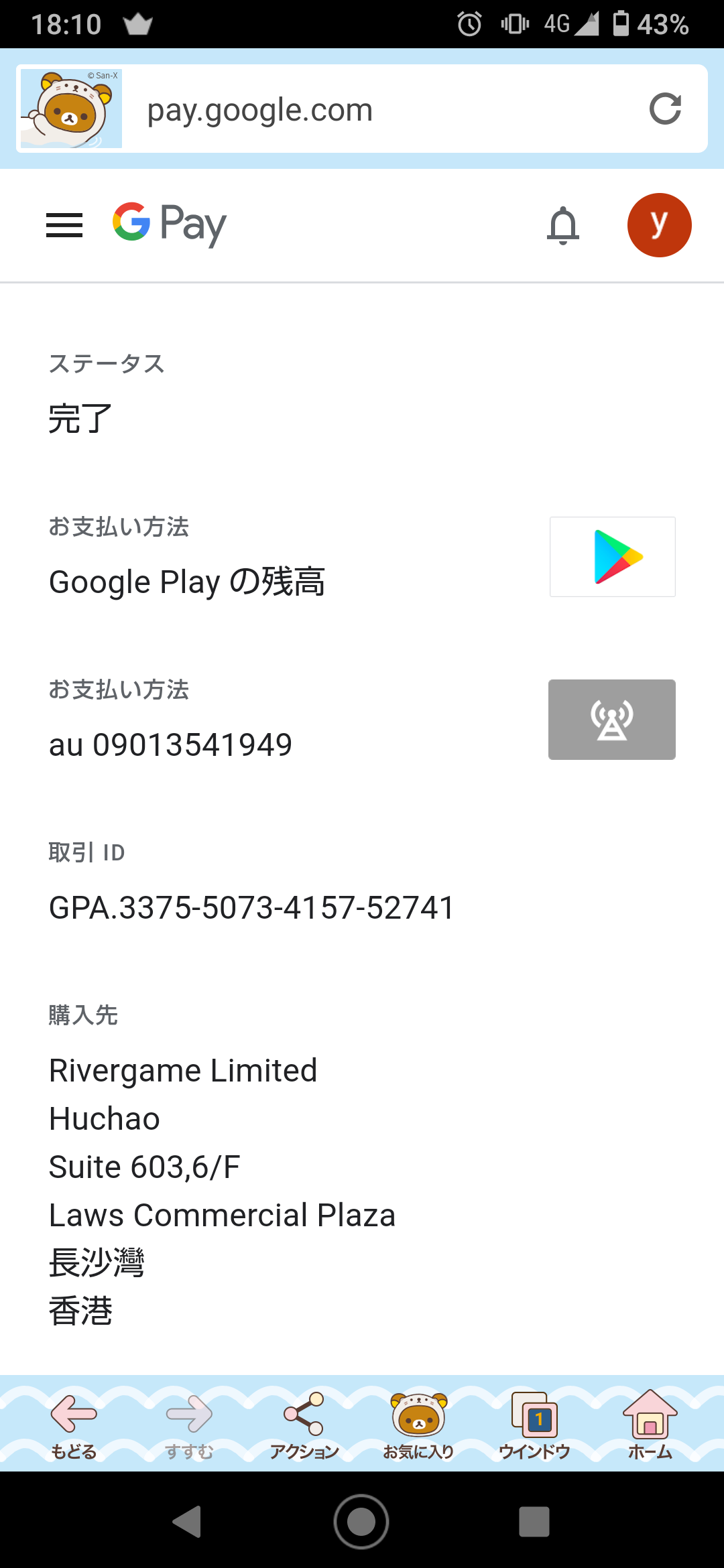 6月12日 Googleplay残高だけ減って トップウォー側との取り引きが成立していない Googleクレジットの返金を求めます Google Play コミュニティ