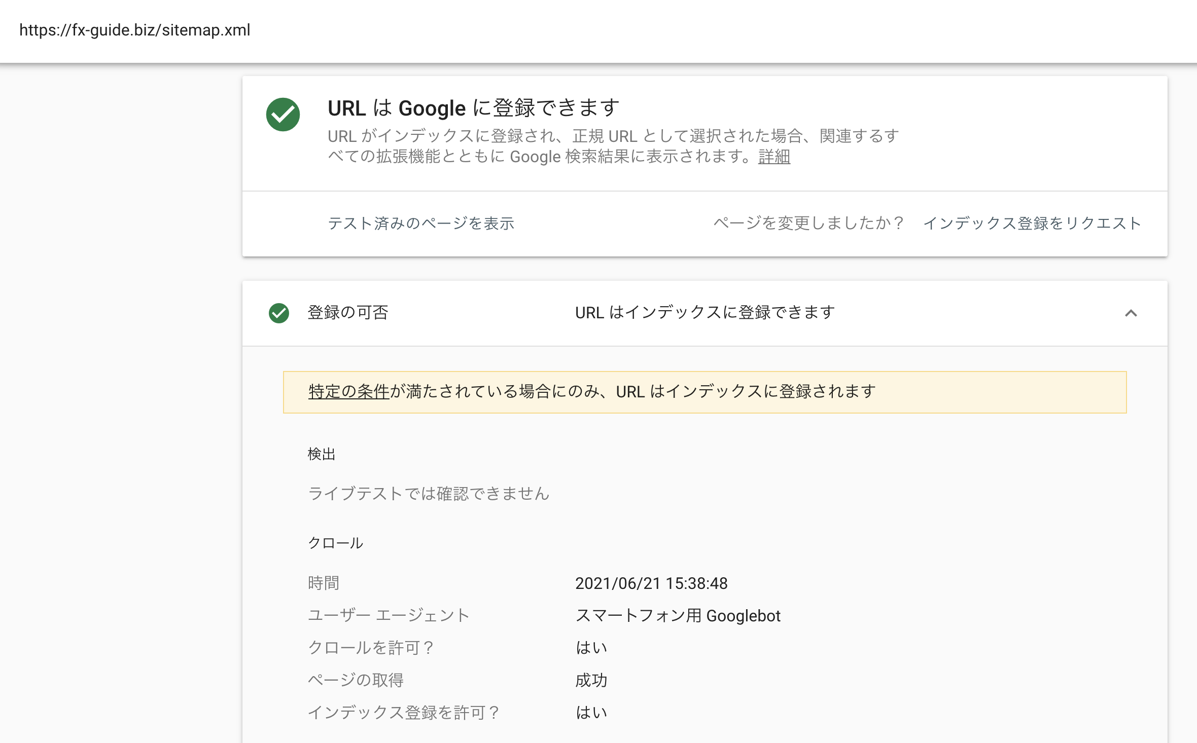 サイトマップの検出されたURLが 0、または「取得できませんでした 