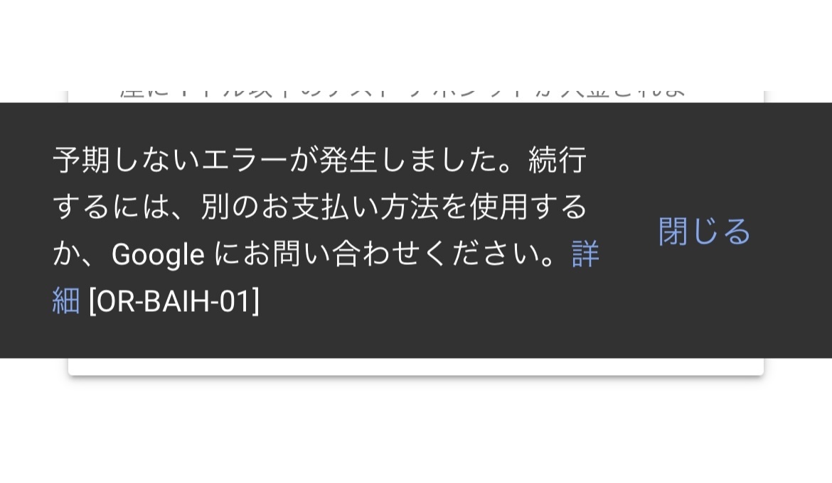 口座登録をしようとした所 Or Baih 01 というエラーが出てしまい一向に口座登録をする事が出来ません これまでにやってきたことは以下の通りです 口座登録をしようとした所名前を間違えて漢字で Google Adsense コミュニティ