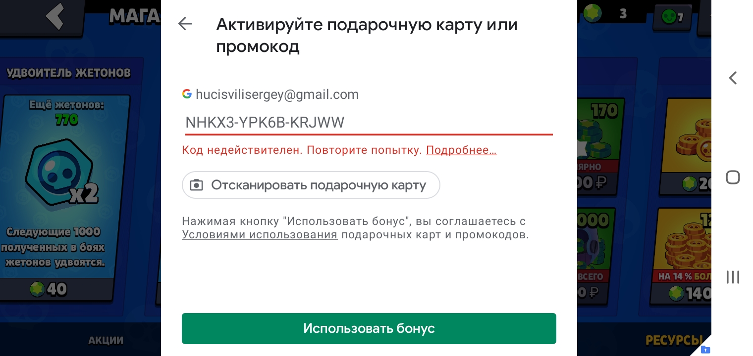 Промокод гугл Ван. Промокод плей маркет рубли