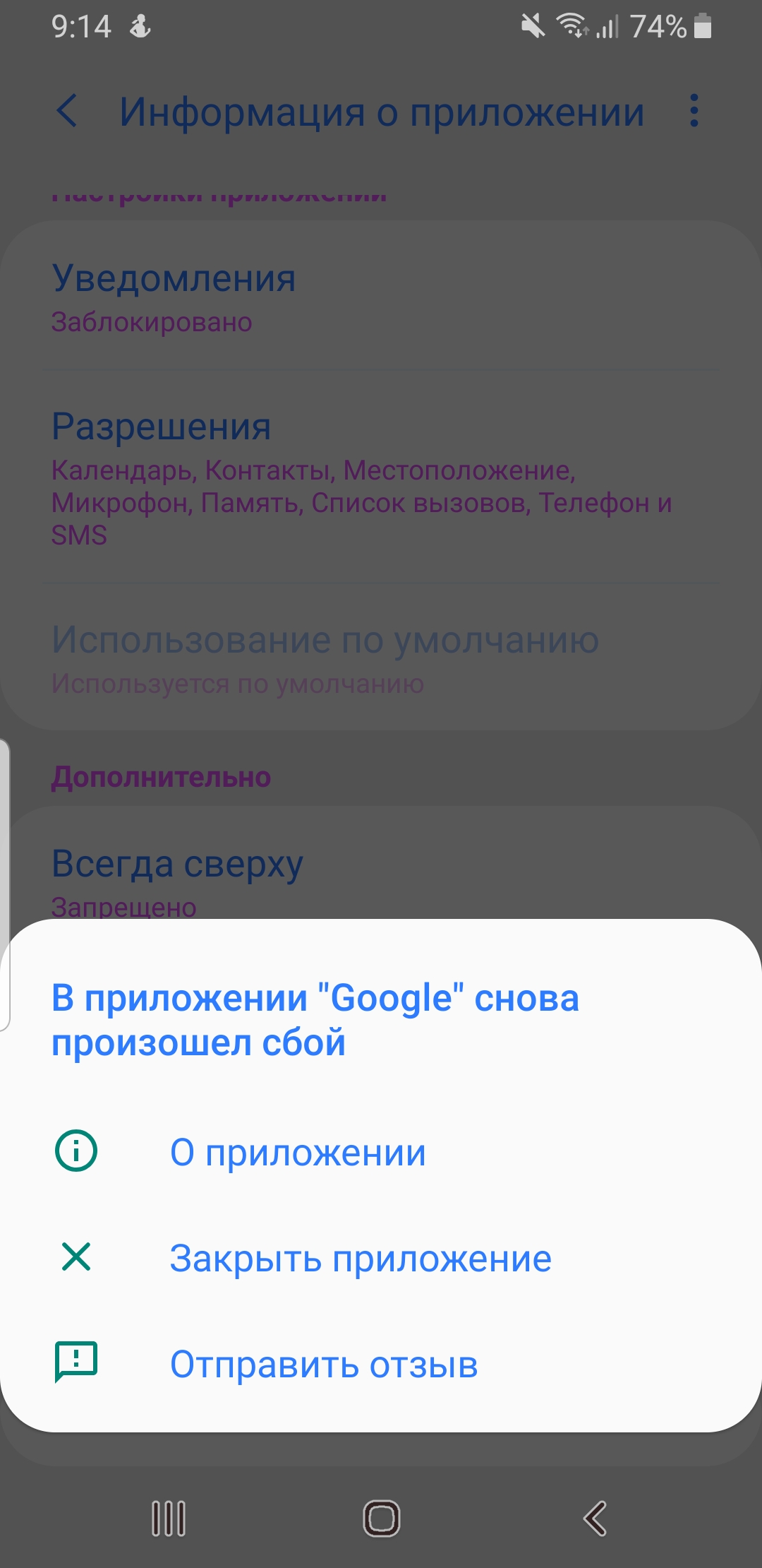 Сбой google - Форум – Google Play