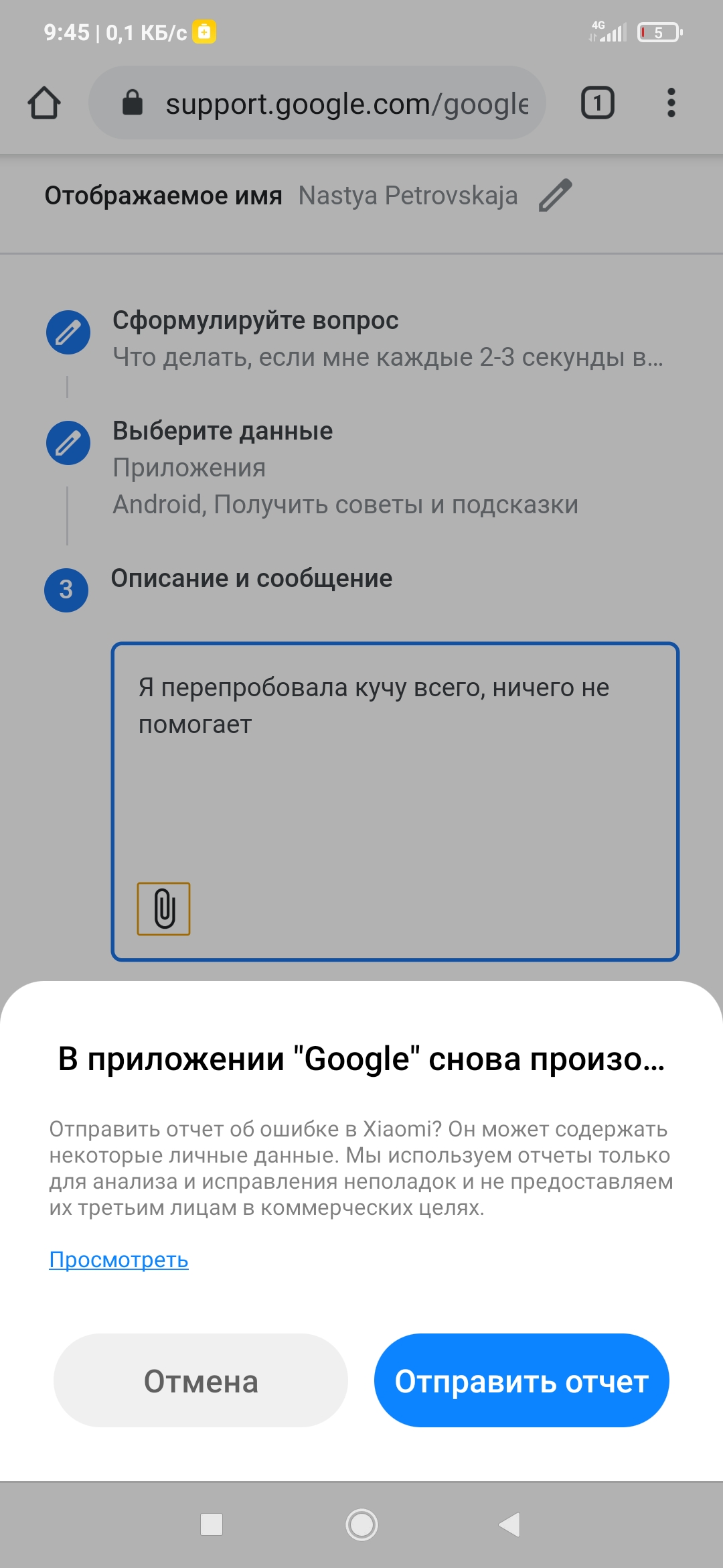 Что делать, если мне каждые 2-3 секунды высвечивается 