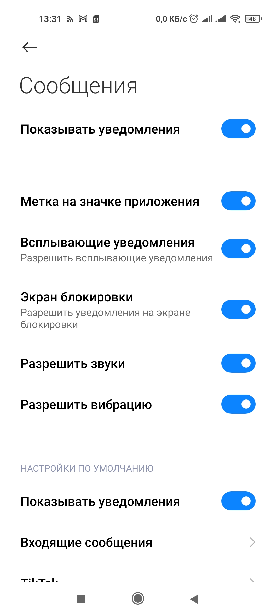 Что если не приходят уведомления. На телефон приходят оповещения от Газпрома, о посылках как отключить.