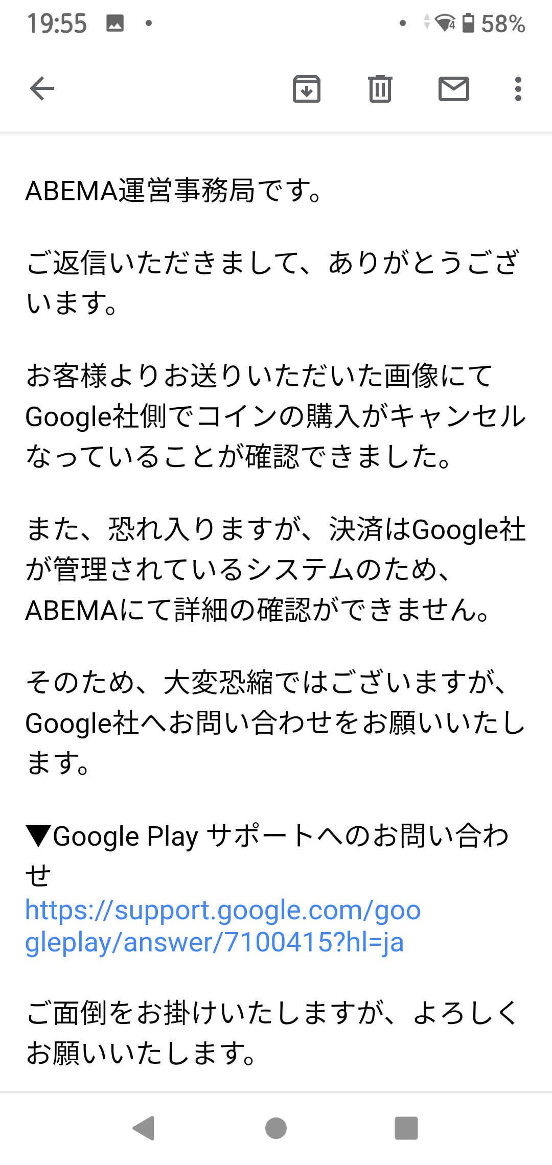 ｱﾍﾞﾏｺｲﾝを購入、支払いしたにもかかわらずキャンセルされ、ｺｲﾝの反映も