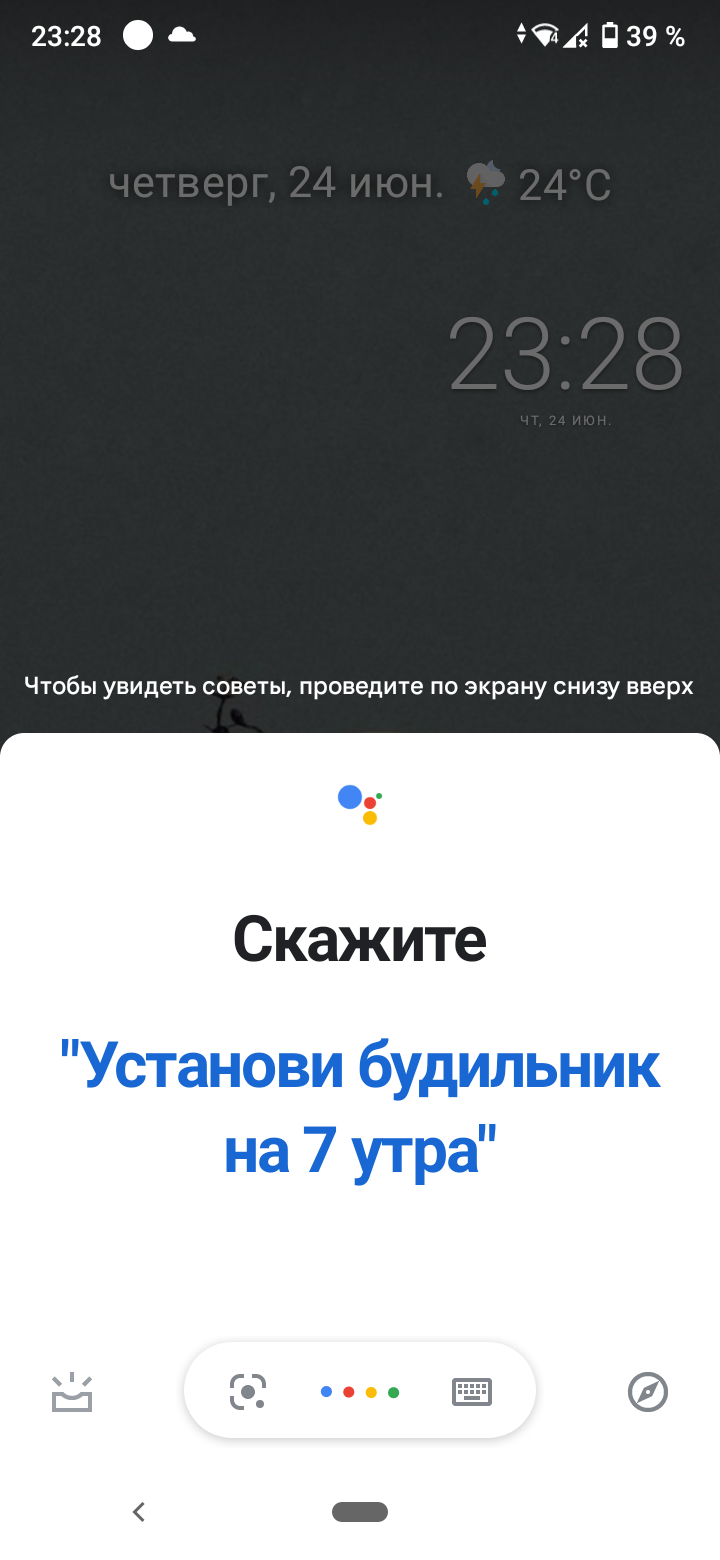 При произношении команды Ok Google не открывается нижняя панель ассистена -  Форум – Google Поиск и Ассистент