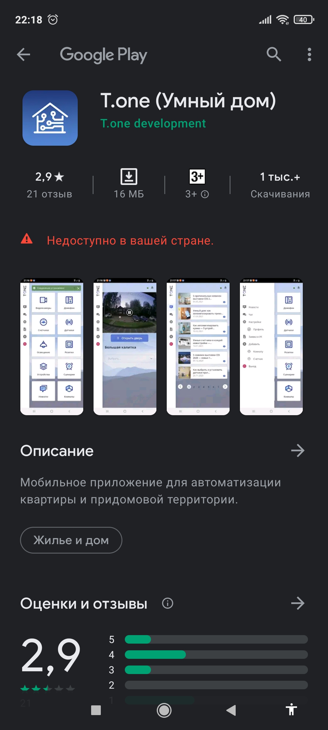 Здравствуйте! Не Могу Скачать Приложение"Недоступно В Вашей Стране.