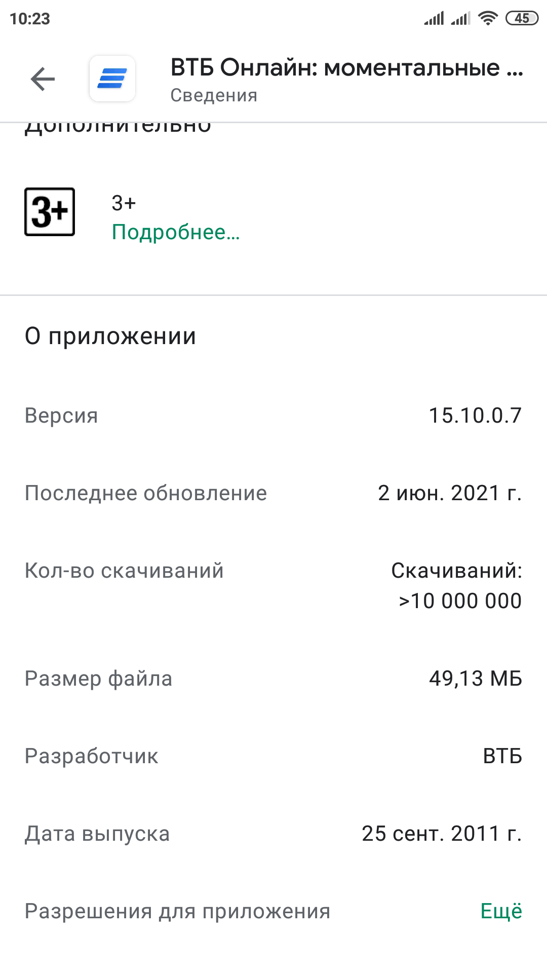 Вышла новая версия ВТБ онлайн 23 июня а у меня в плеймаркете её нет почему  скажите пожалуйста - Форум – Google Play