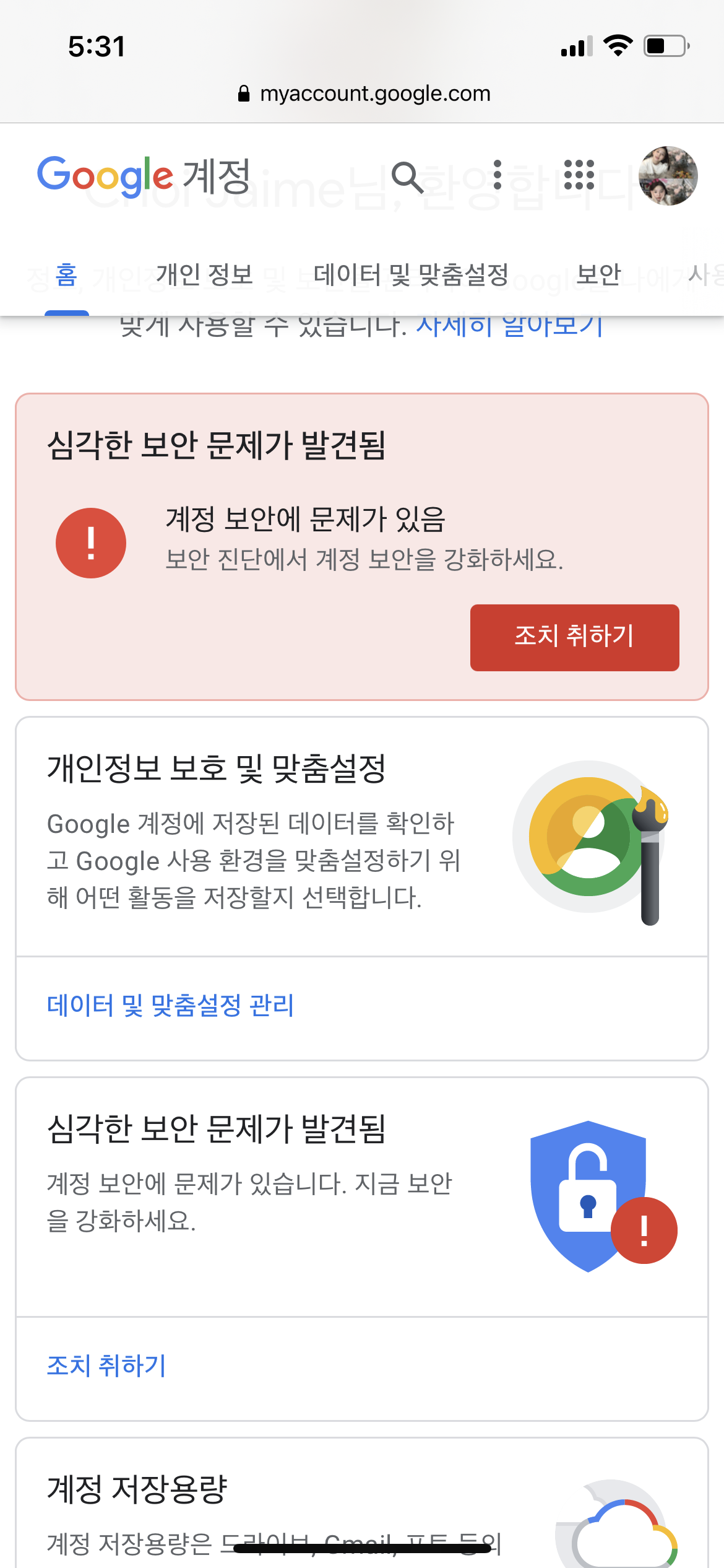 중요 보안 알림이 안사라져요 - Chrome 커뮤니티