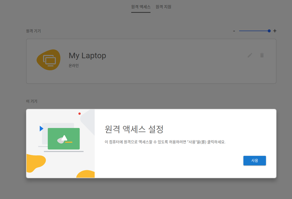 크롬 원격 데스크톱: 원격 액세스 설정 오류 크롬 원격 데스크톱: 원격 액세스 설정 오류