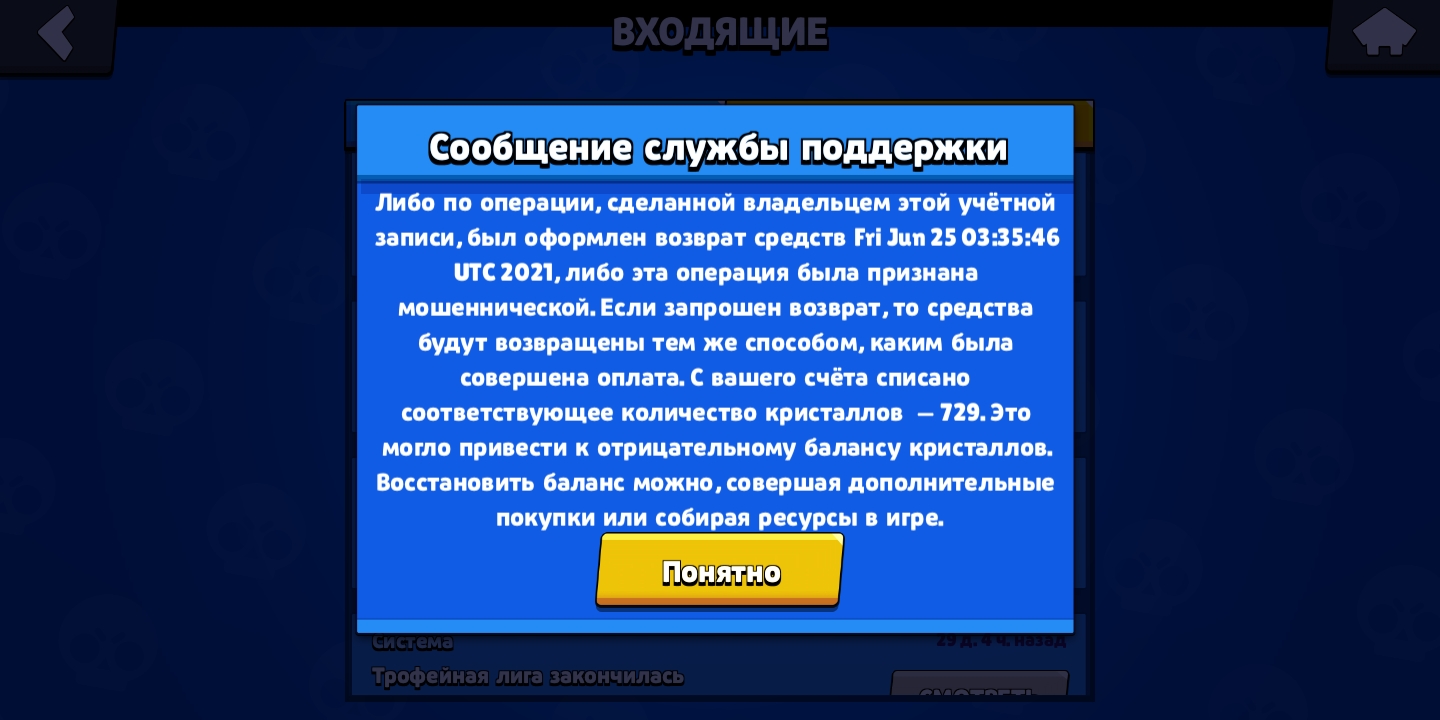 Я не возвращал средства за покупку в игре Brawl Stars - Форум – Google Play