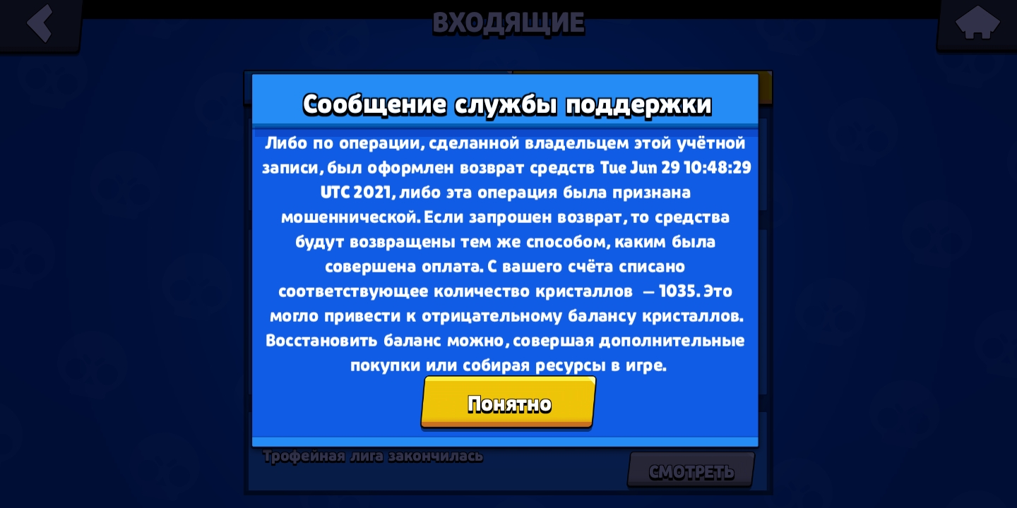 Я не возвращал средства за покупку в игре Brawl Stars - Форум – Google Play