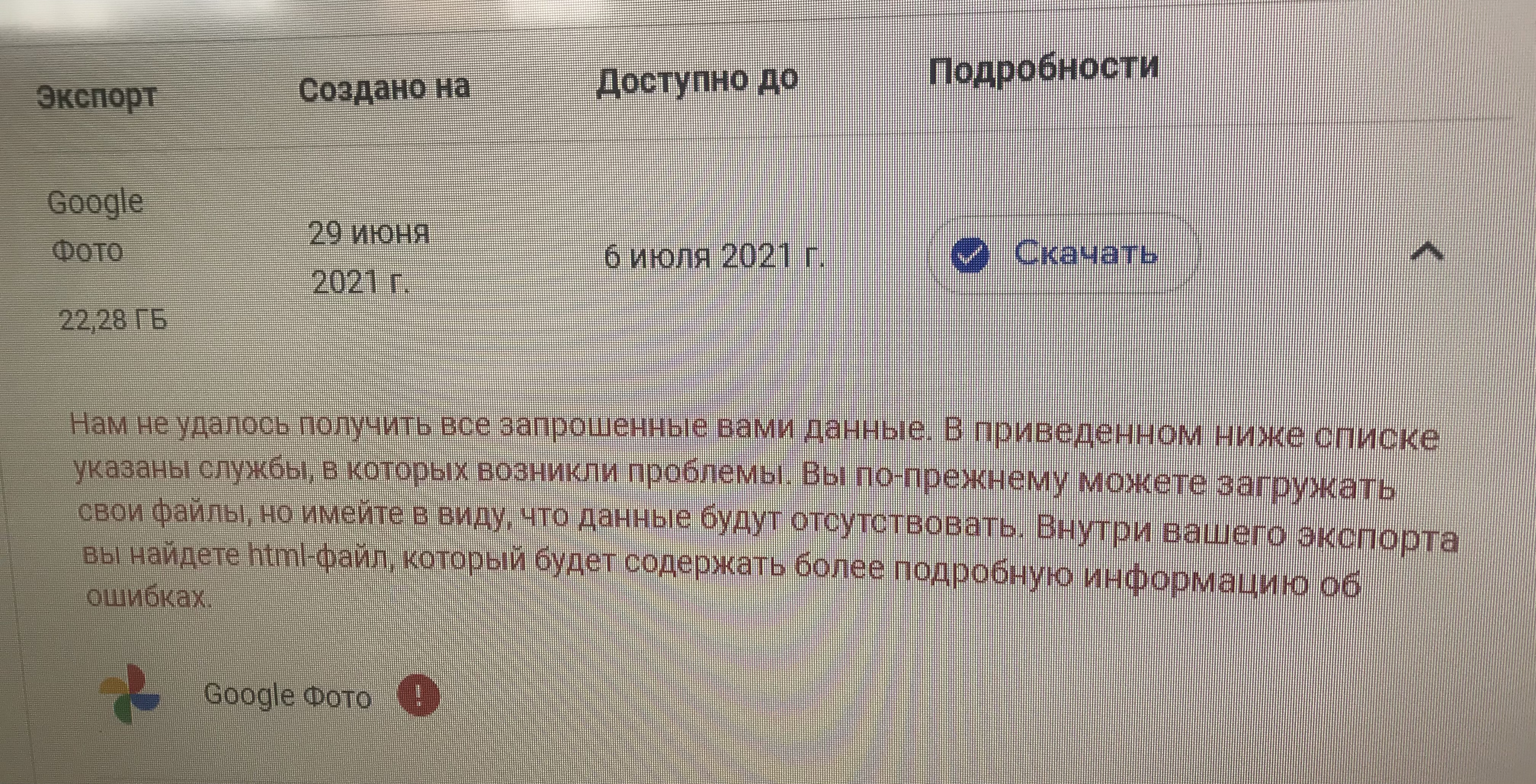 Не удаётся экспортировать все данные с Google Фото на компьютер , выдаёт  ошибку - Форум – Google Фото