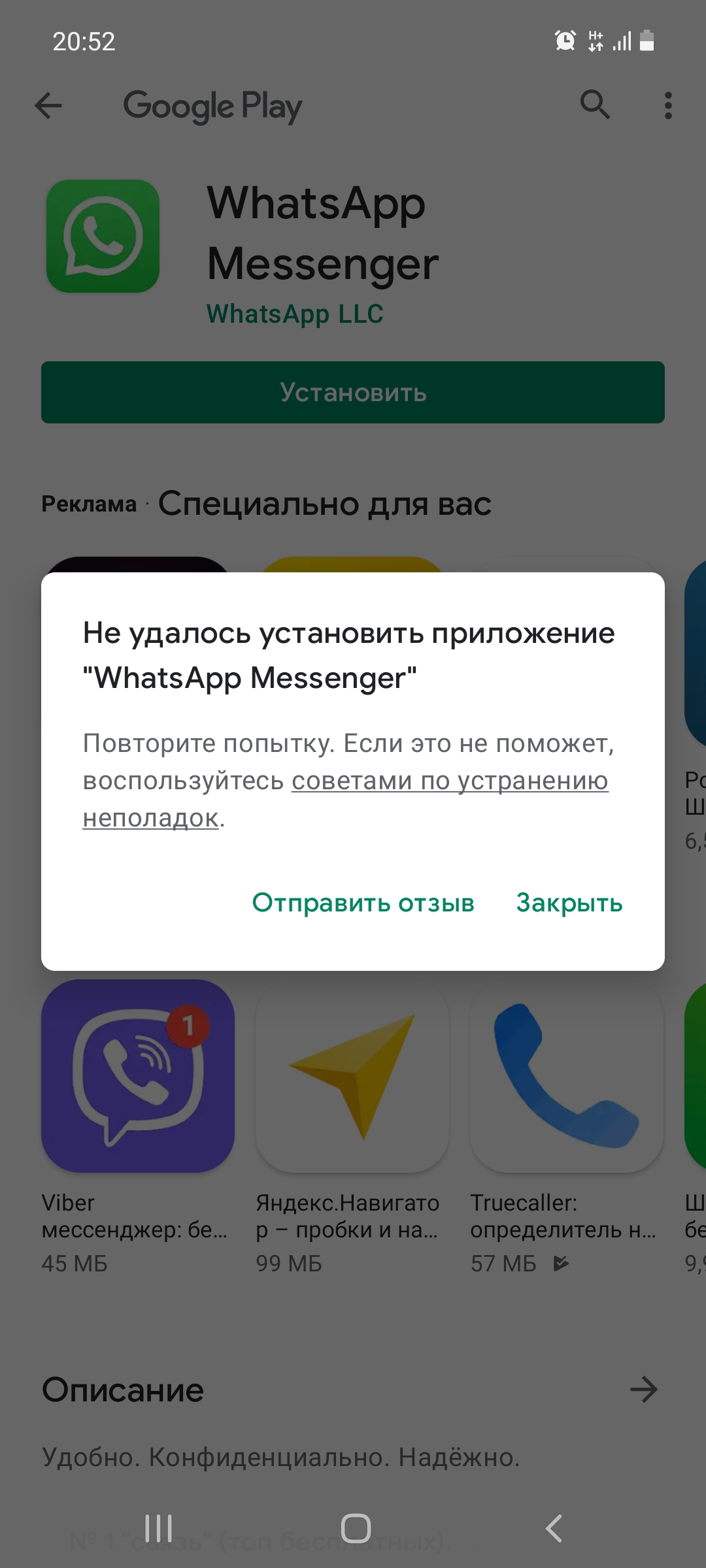 Добрый вечер уже пару дней пытаюсь скачать watsap messenger . Ни как не  получеться - Форум – Google Play