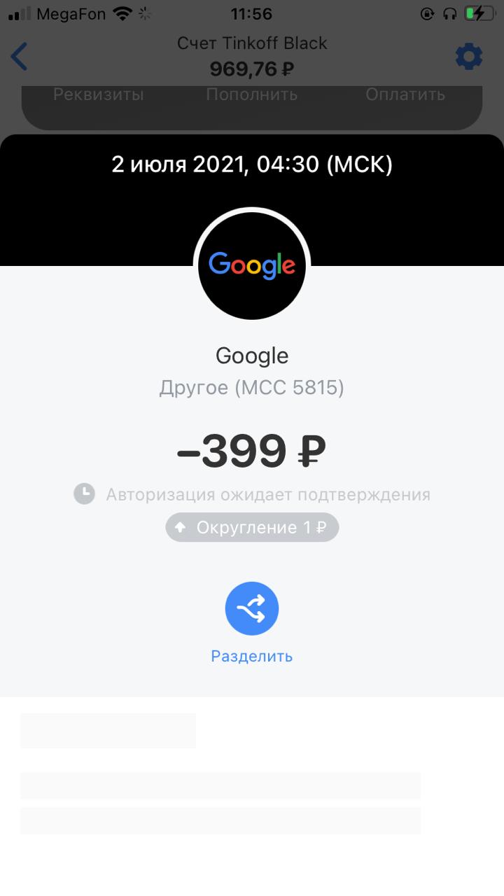 Здравствуйте идет списание денежных средств через Google iVi номер заказа  или почту - Форум – Google Pay