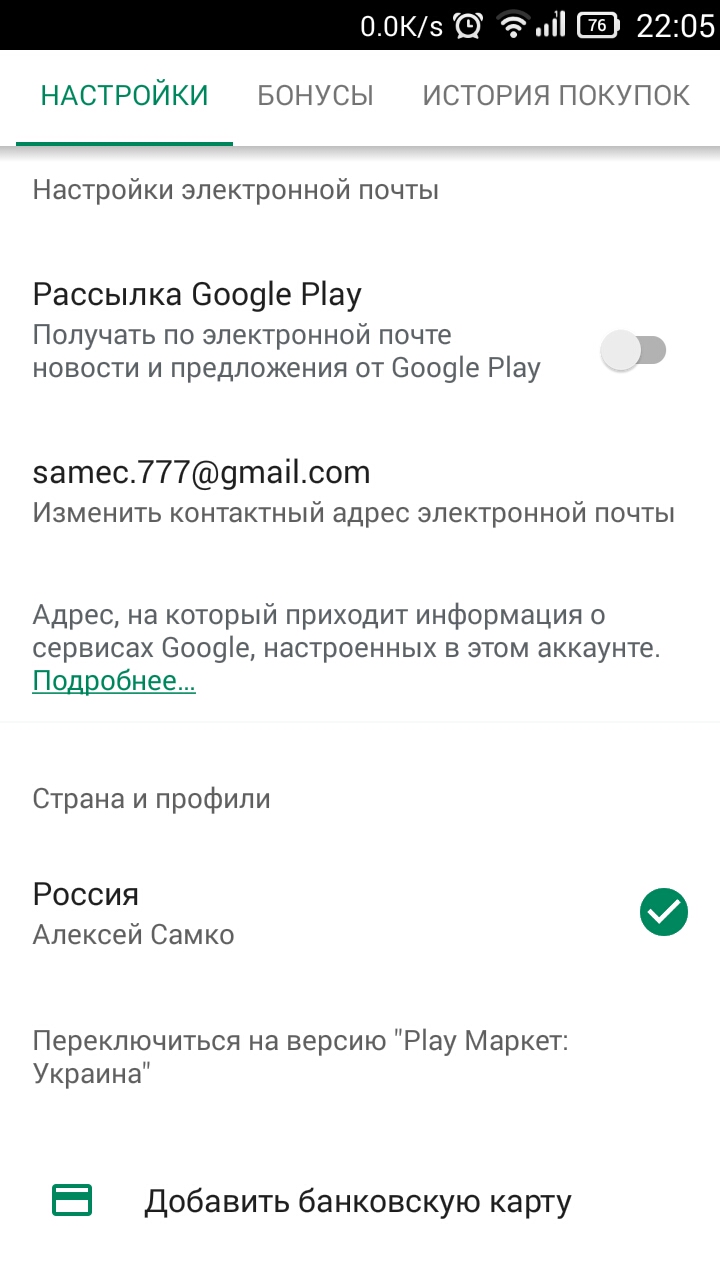 Изменить страну в google play. Как поменять страну в плей Маркете. Как сменить страну в Play Market. Меняю мтрану в плеймаркете. Как поменять страну в плей Маркет.