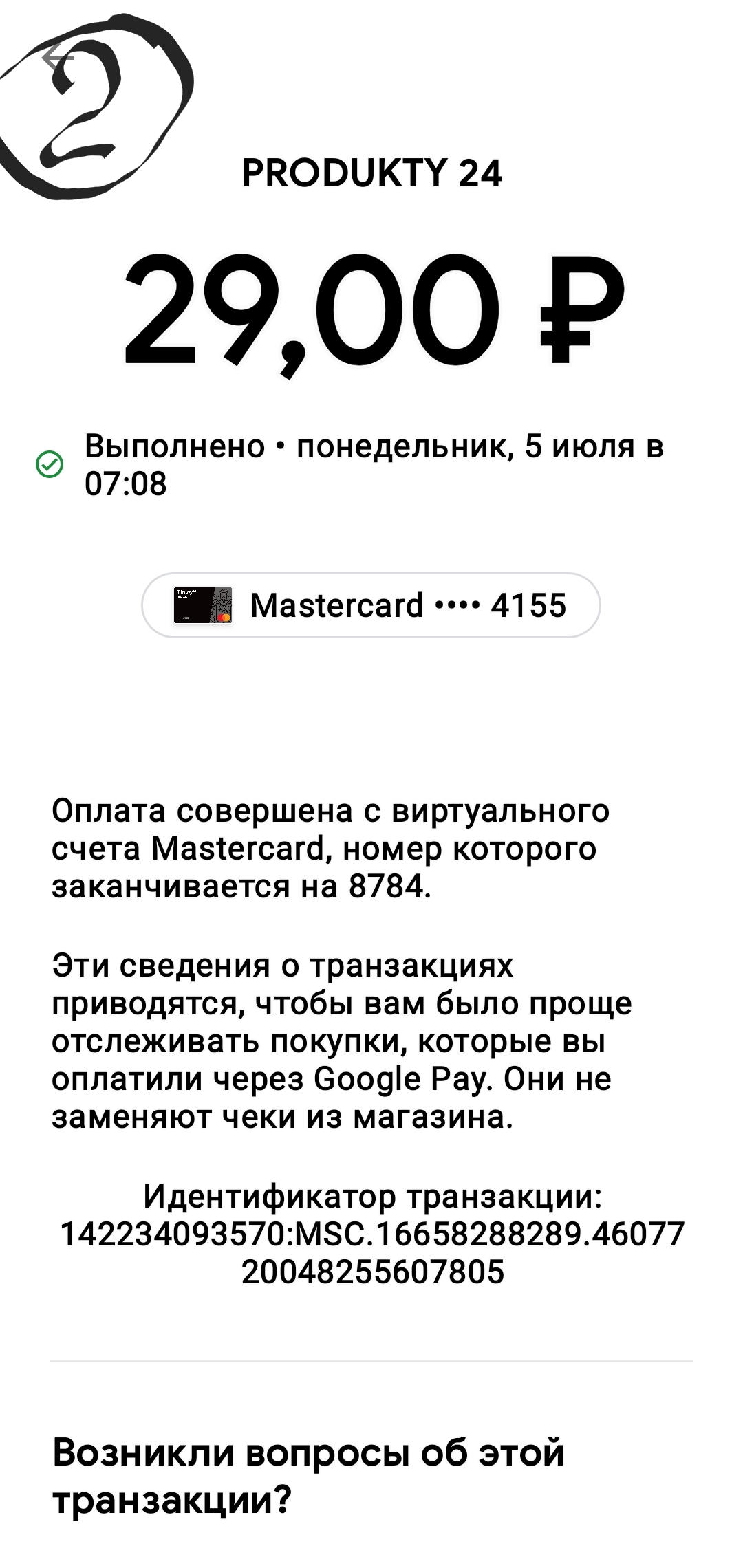 При оплате товара в магазине списание произошло 2 раза - Форум – Google Pay